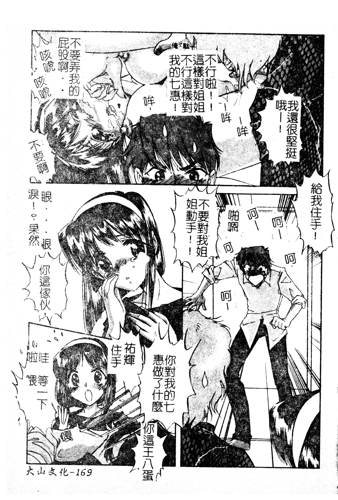 [中総もも] あのコのヒミツ [中国翻訳]