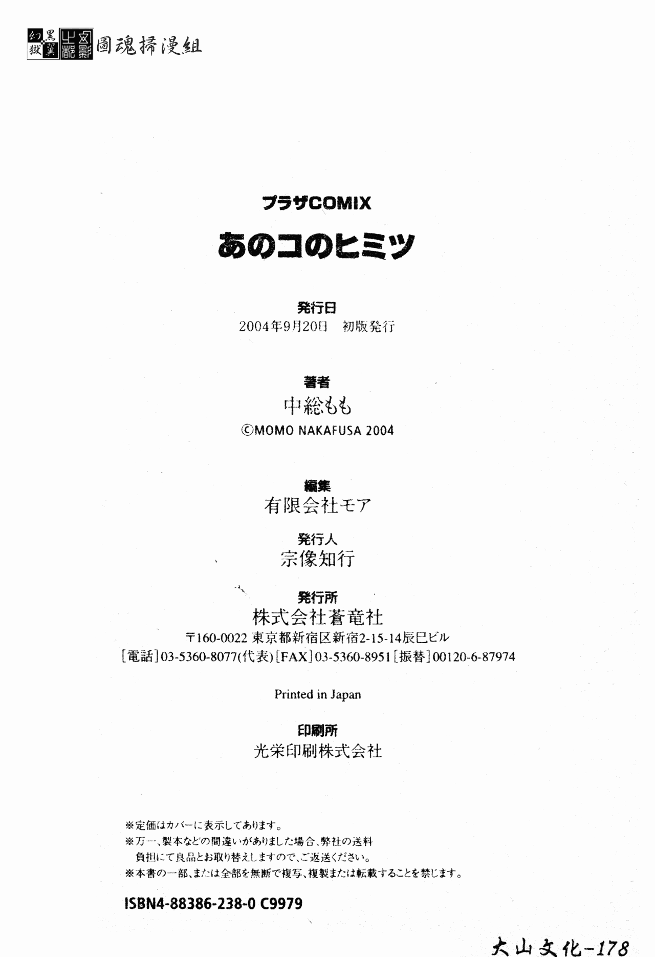 [中総もも] あのコのヒミツ [中国翻訳]