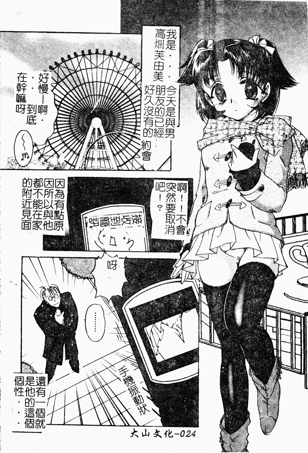 [中総もも] あのコのヒミツ [中国翻訳]