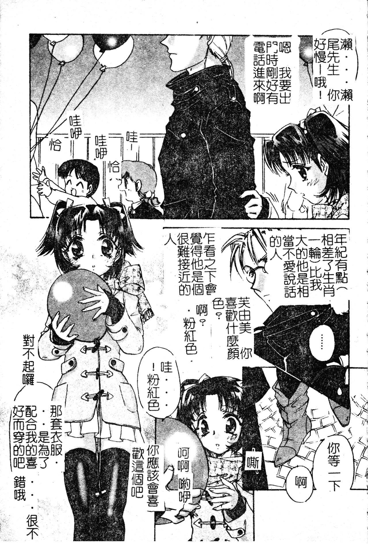 [中総もも] あのコのヒミツ [中国翻訳]