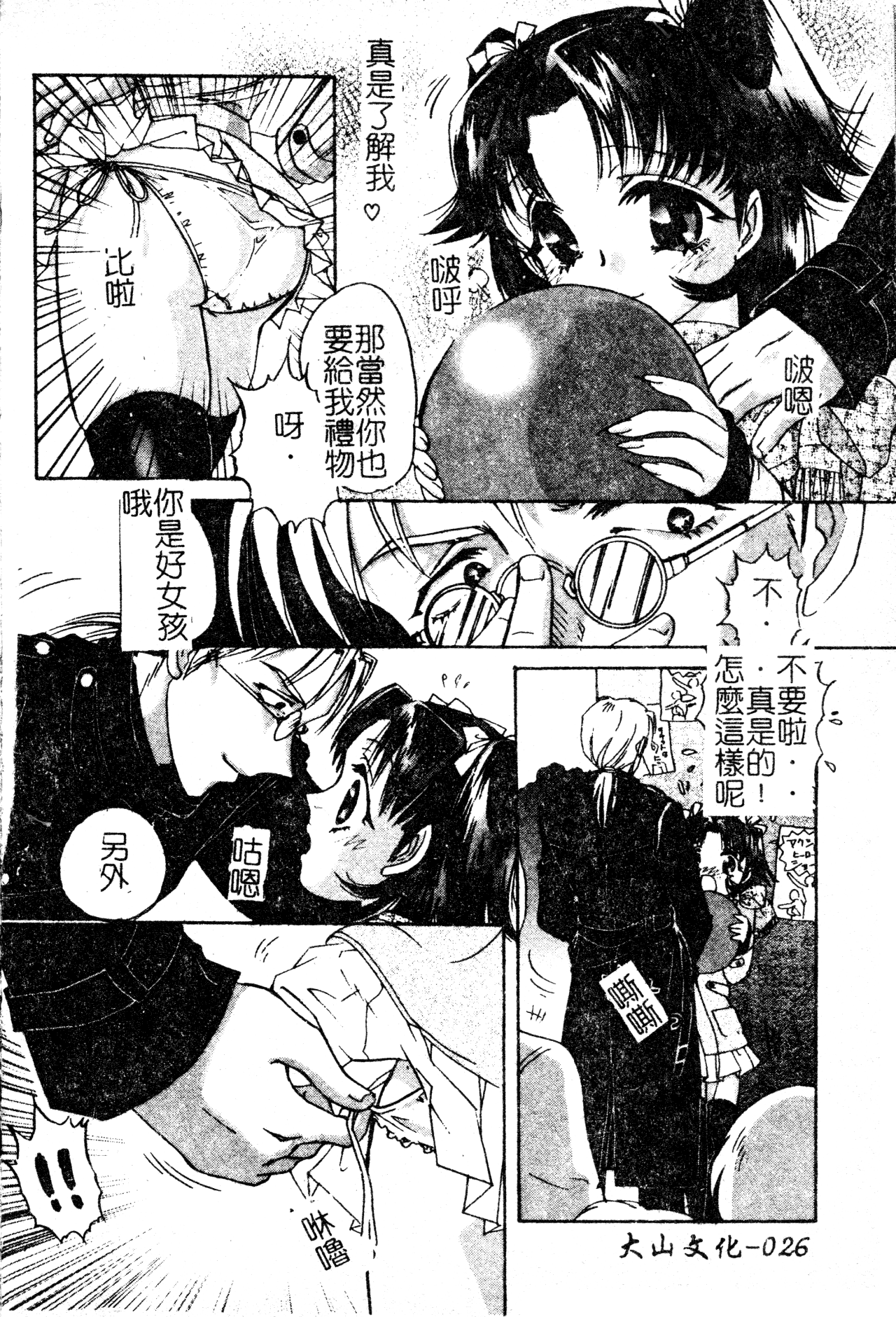 [中総もも] あのコのヒミツ [中国翻訳]