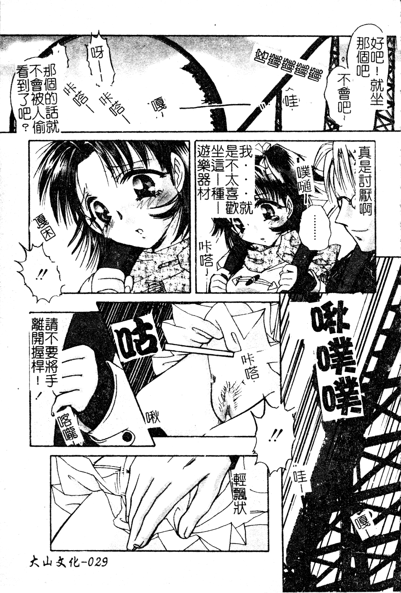 [中総もも] あのコのヒミツ [中国翻訳]