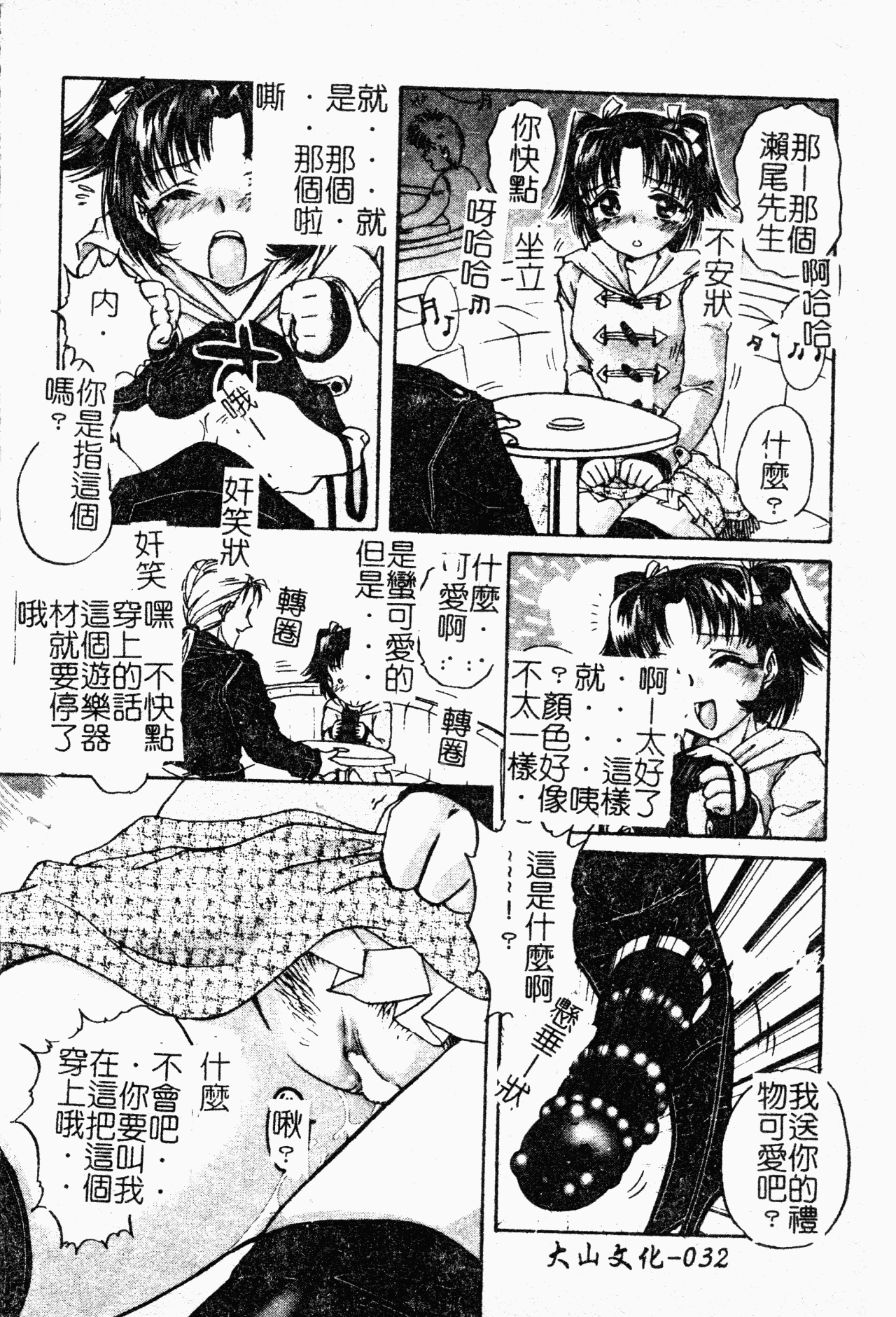 [中総もも] あのコのヒミツ [中国翻訳]