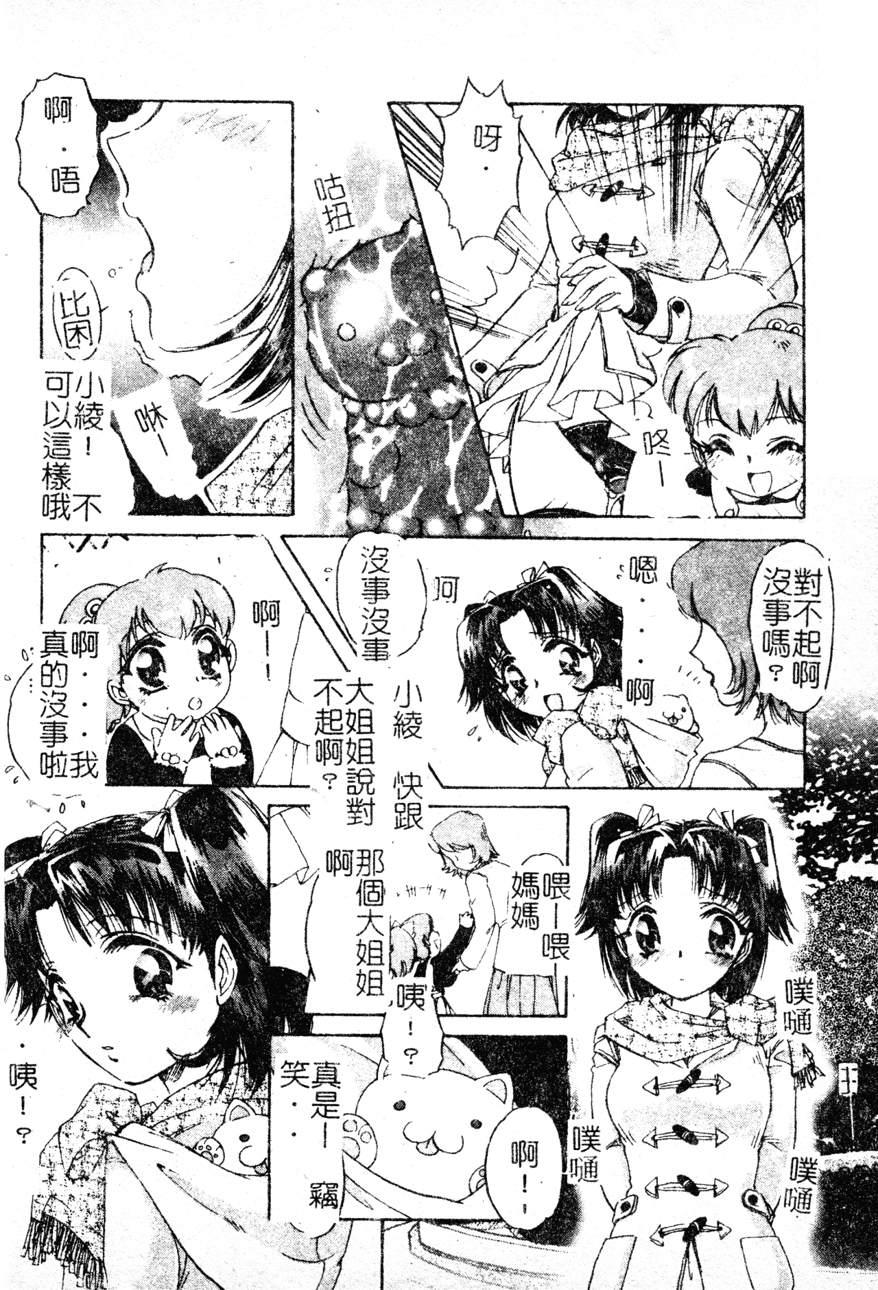 [中総もも] あのコのヒミツ [中国翻訳]