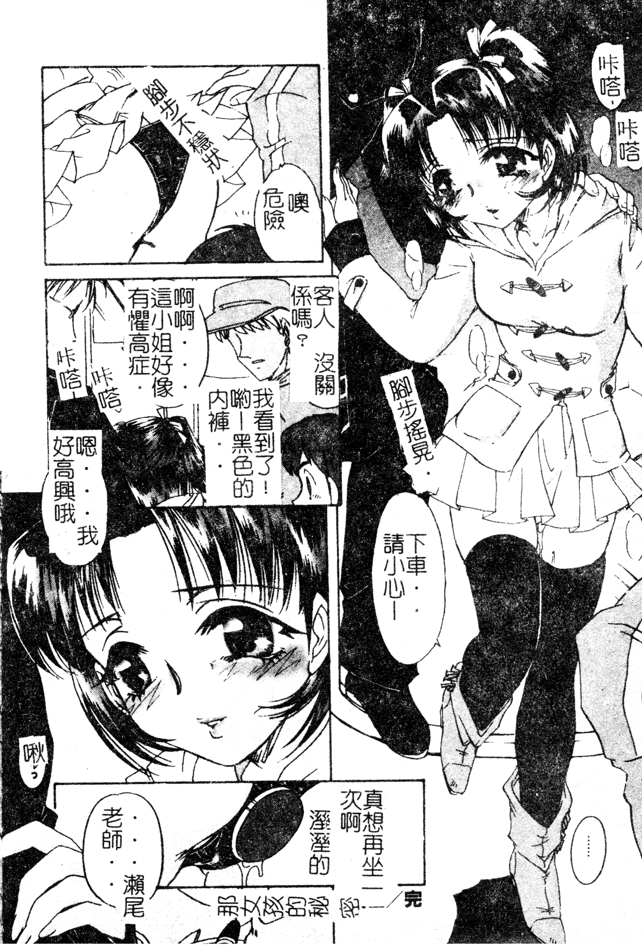 [中総もも] あのコのヒミツ [中国翻訳]