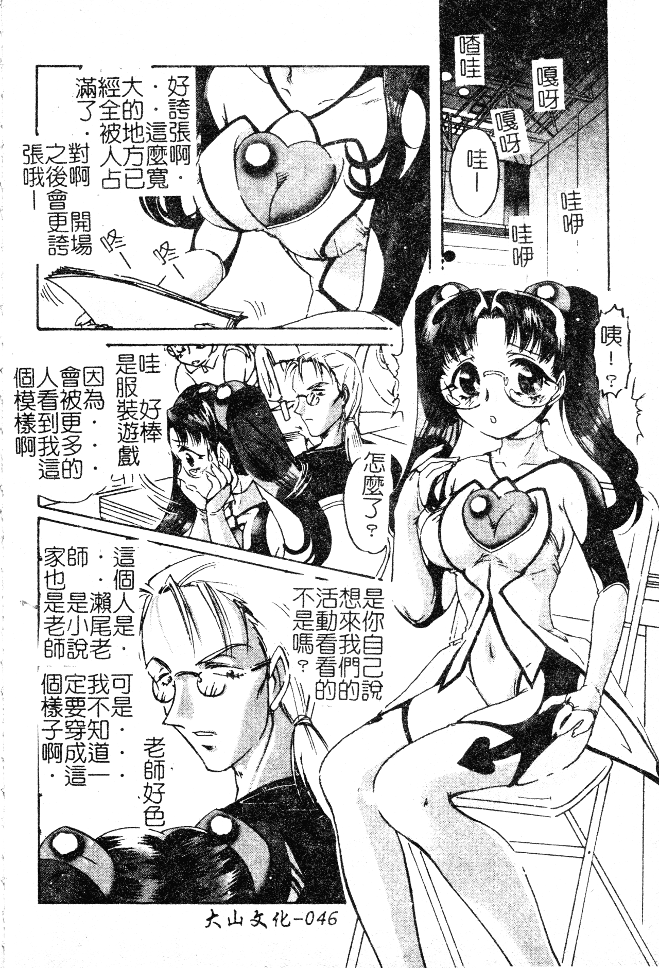 [中総もも] あのコのヒミツ [中国翻訳]