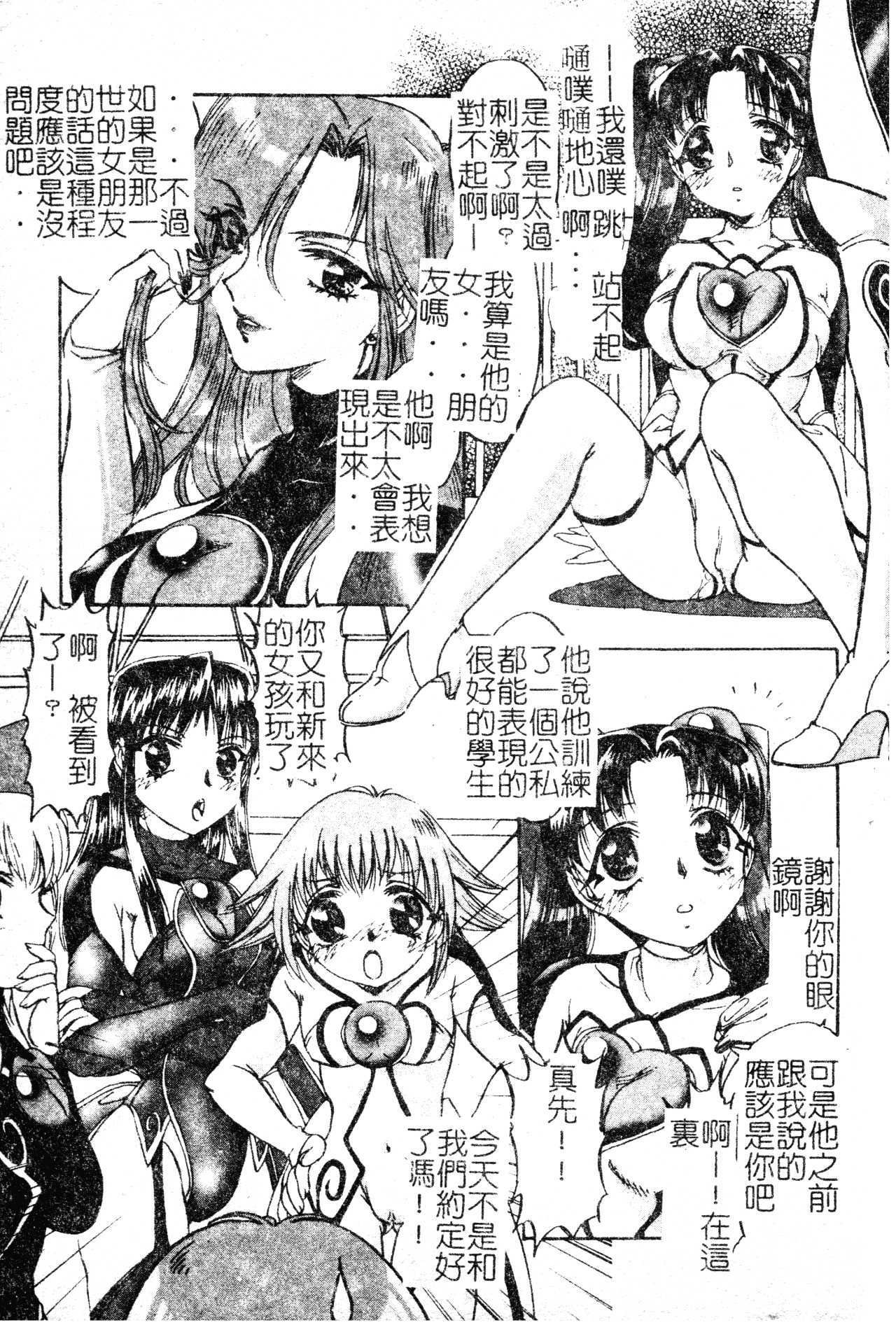 [中総もも] あのコのヒミツ [中国翻訳]