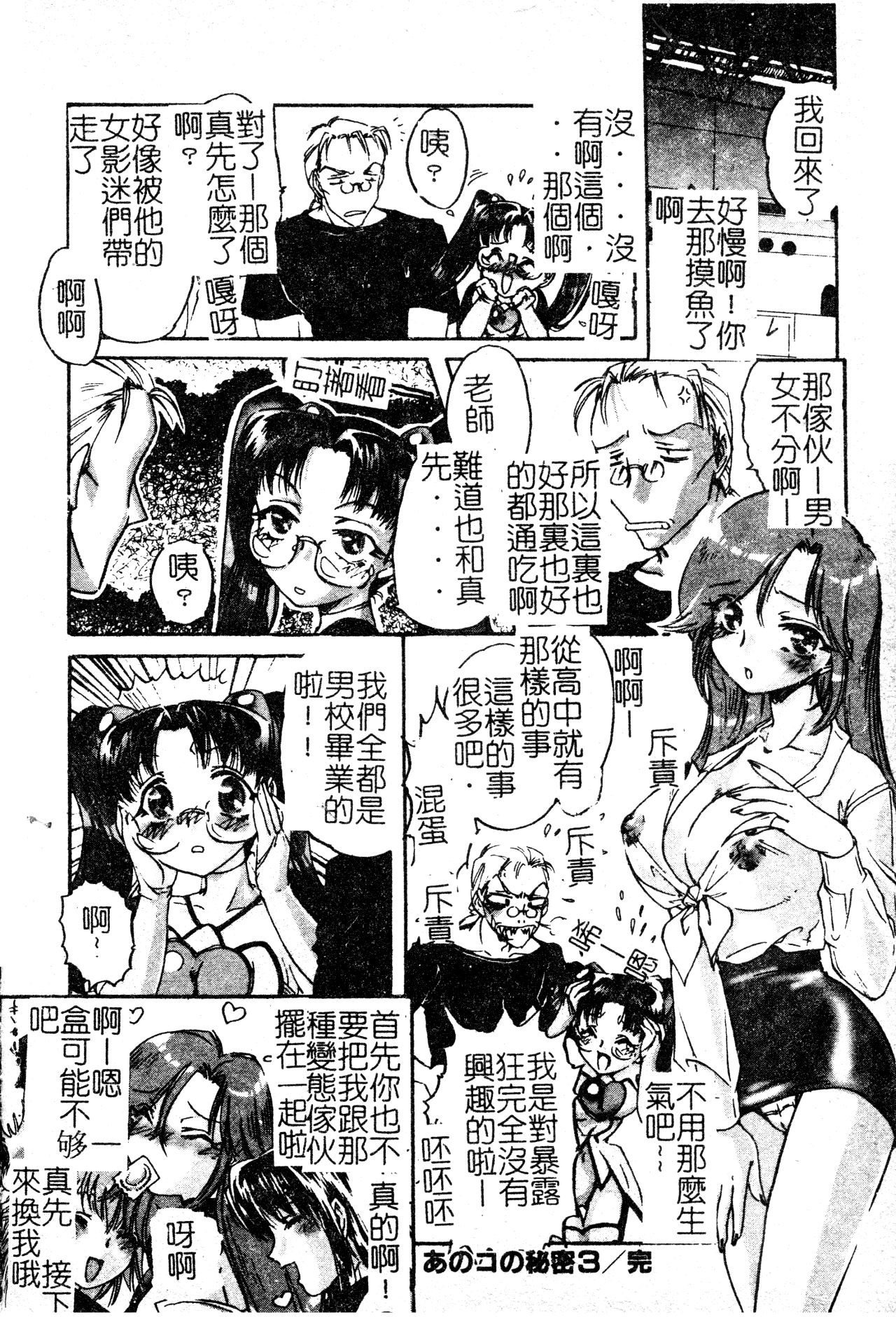 [中総もも] あのコのヒミツ [中国翻訳]