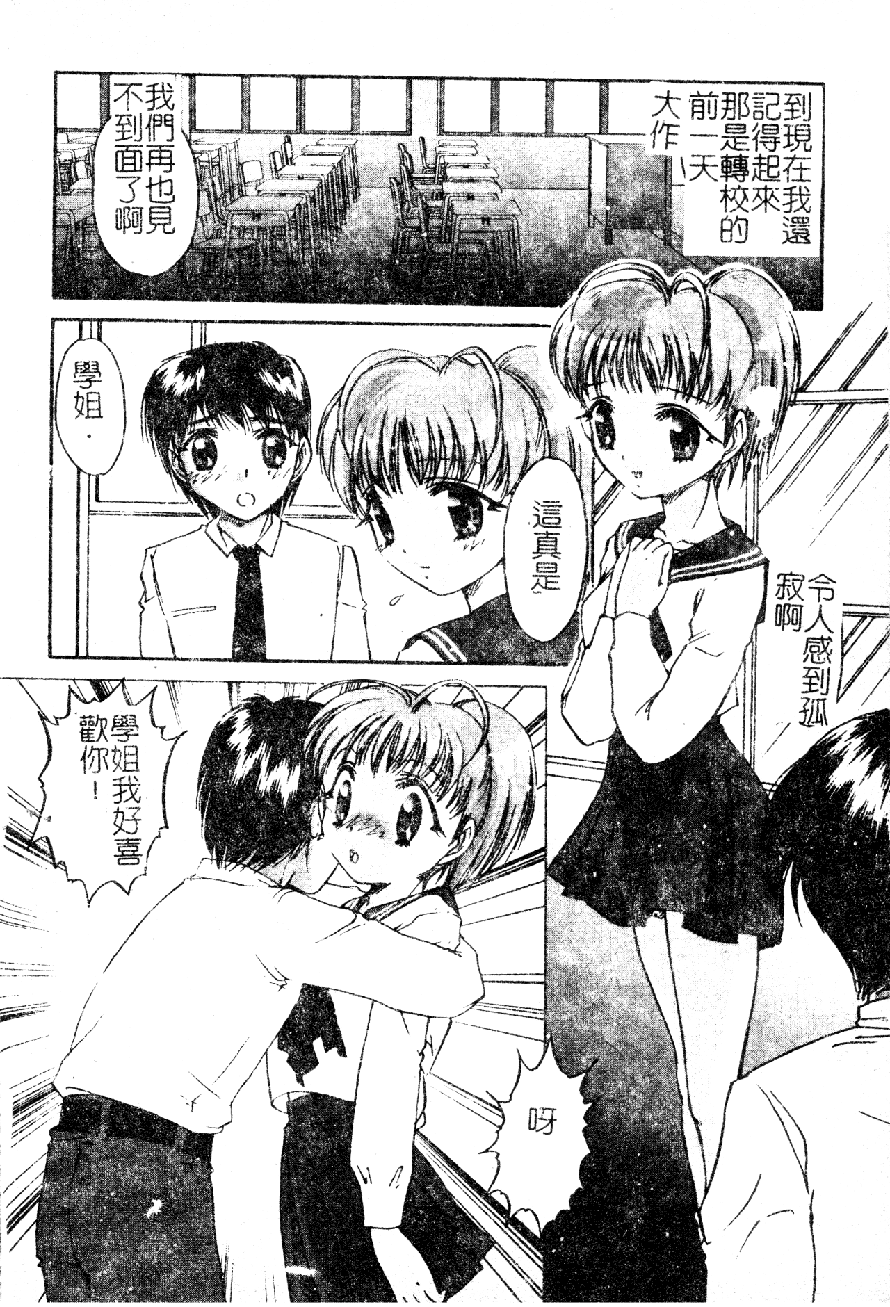 [中総もも] あのコのヒミツ [中国翻訳]