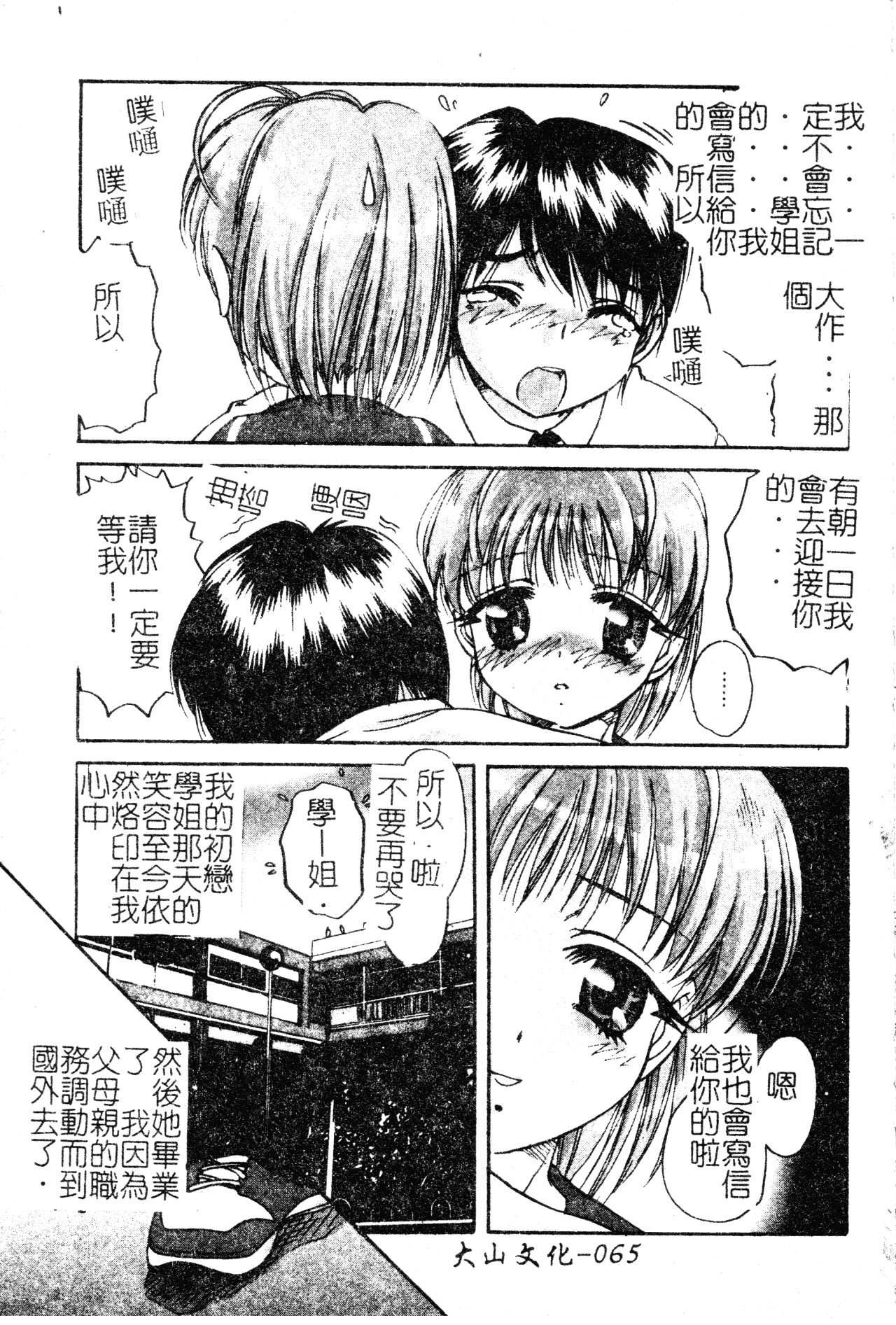[中総もも] あのコのヒミツ [中国翻訳]
