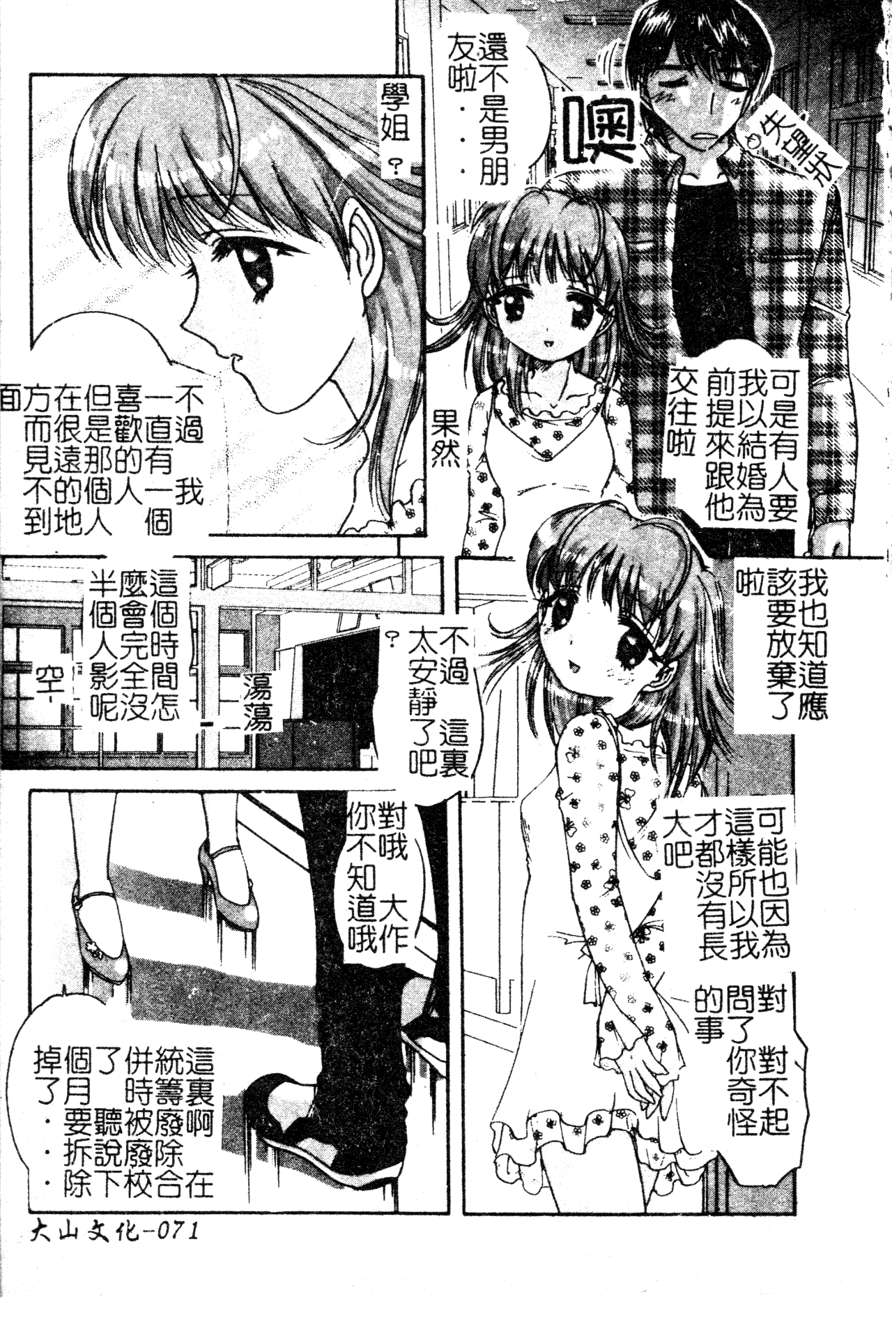 [中総もも] あのコのヒミツ [中国翻訳]