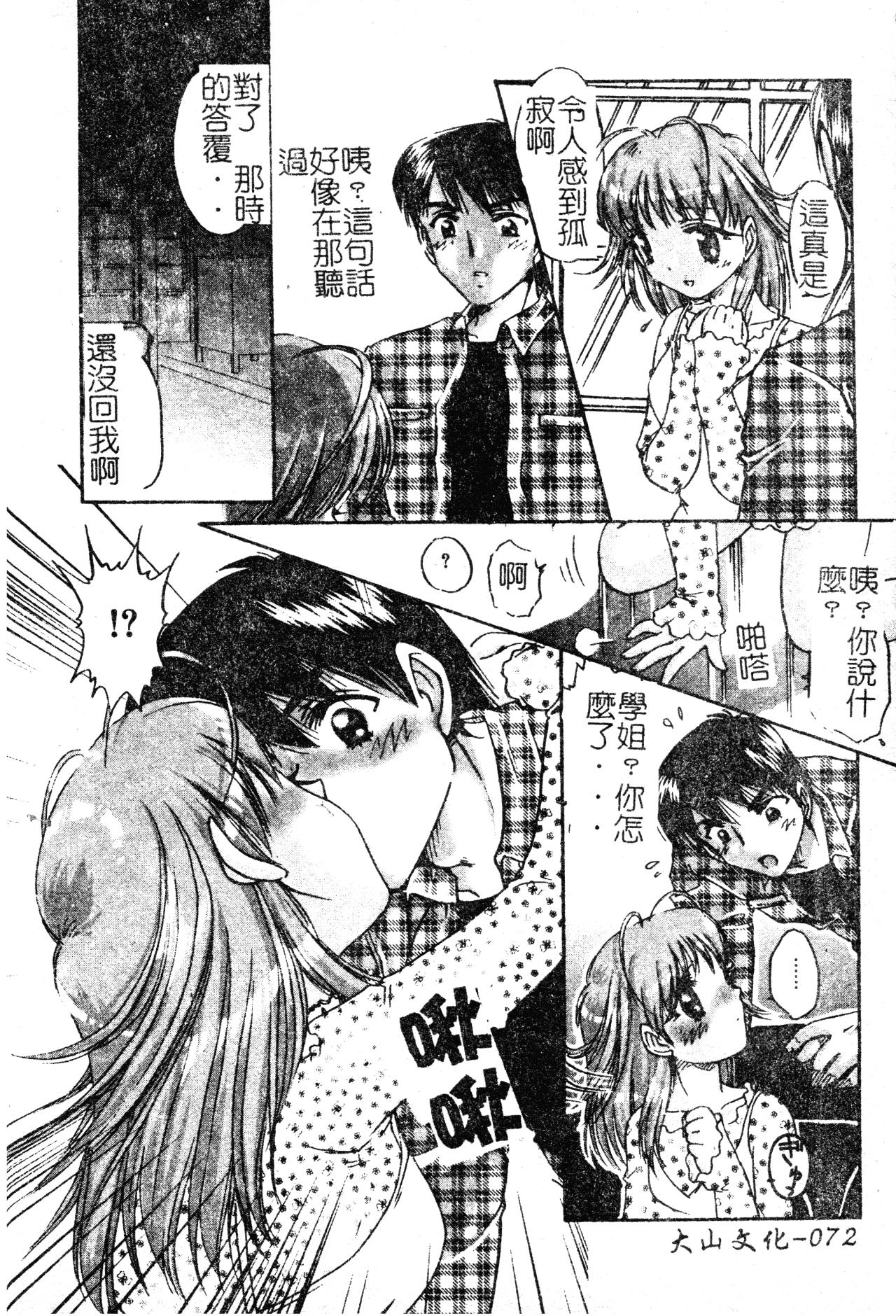 [中総もも] あのコのヒミツ [中国翻訳]