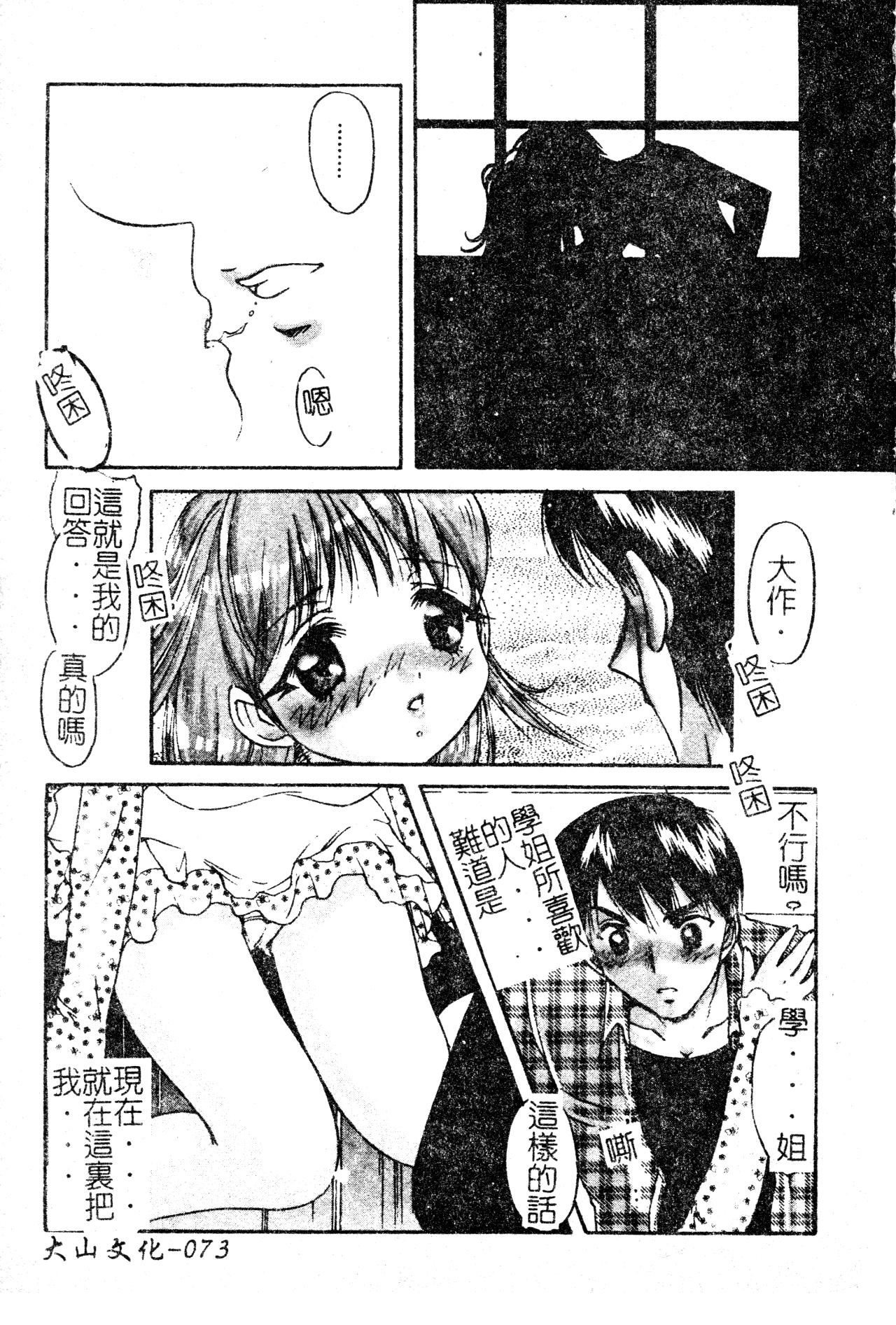 [中総もも] あのコのヒミツ [中国翻訳]