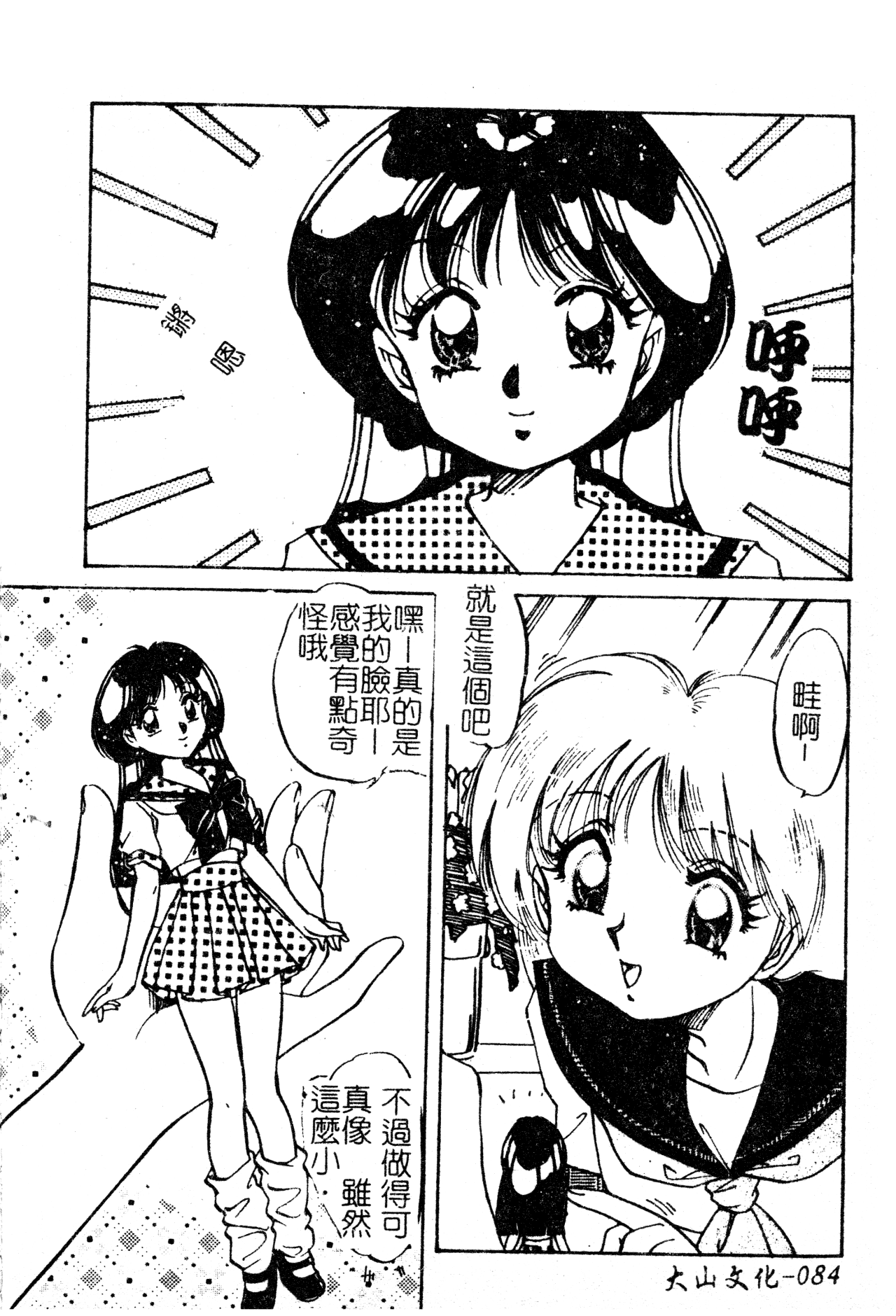 [中総もも] あのコのヒミツ [中国翻訳]
