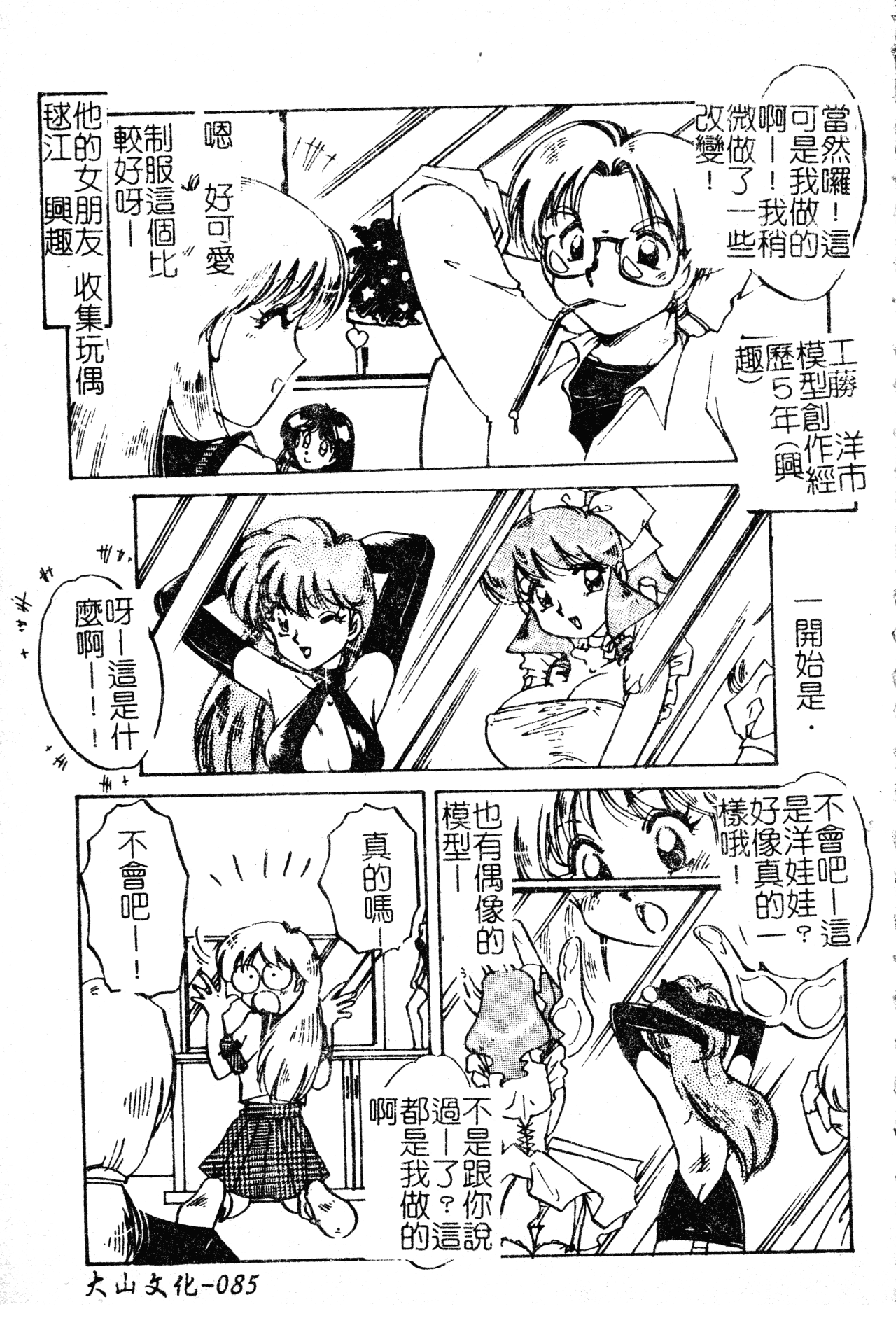 [中総もも] あのコのヒミツ [中国翻訳]