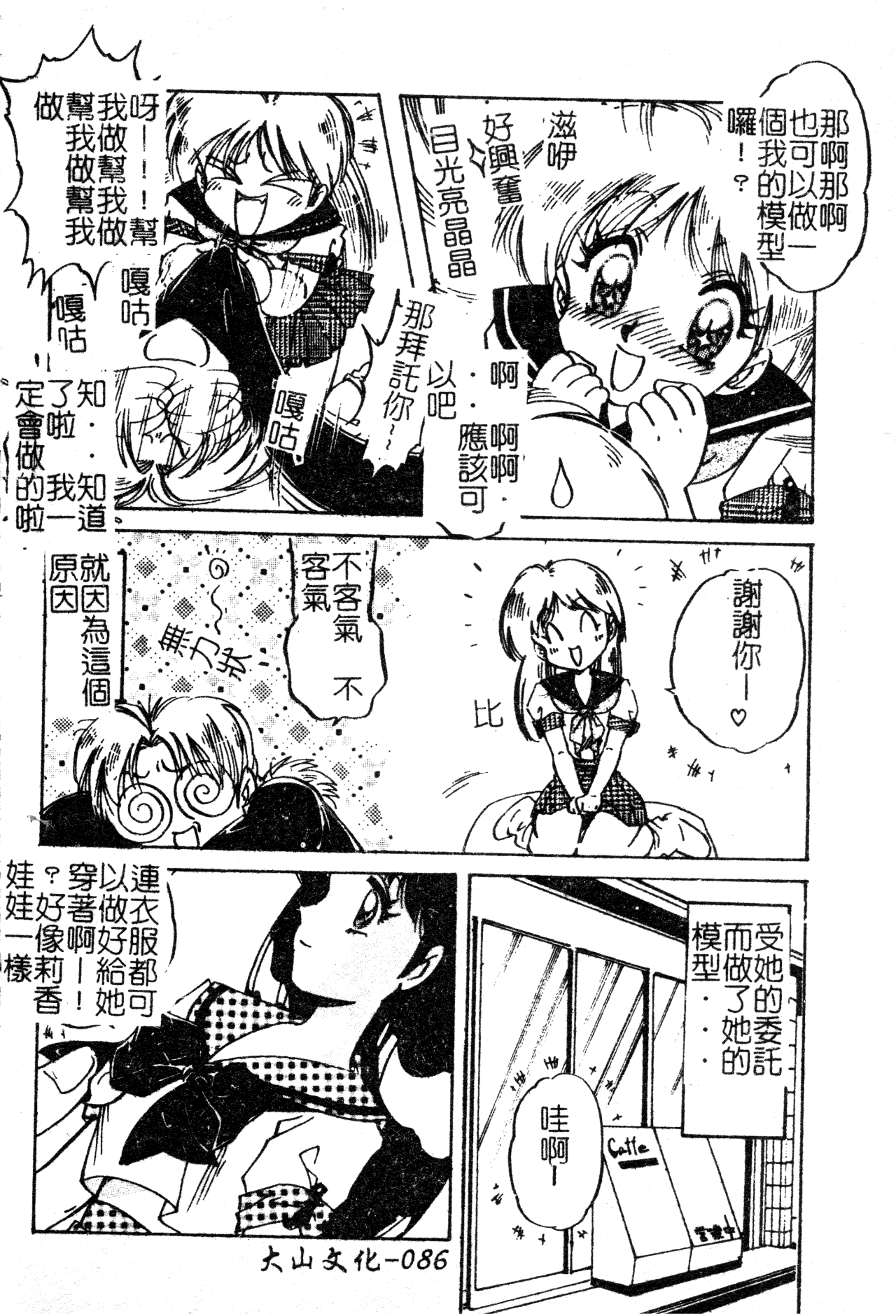 [中総もも] あのコのヒミツ [中国翻訳]