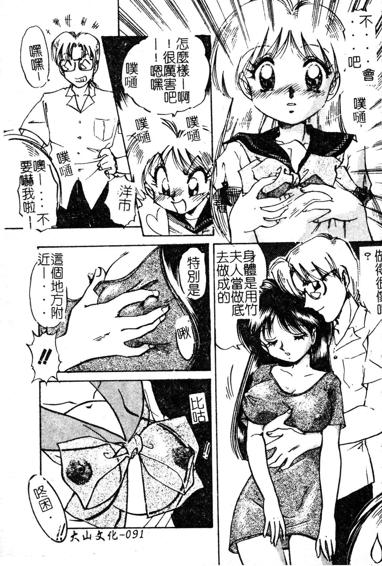 [中総もも] あのコのヒミツ [中国翻訳]