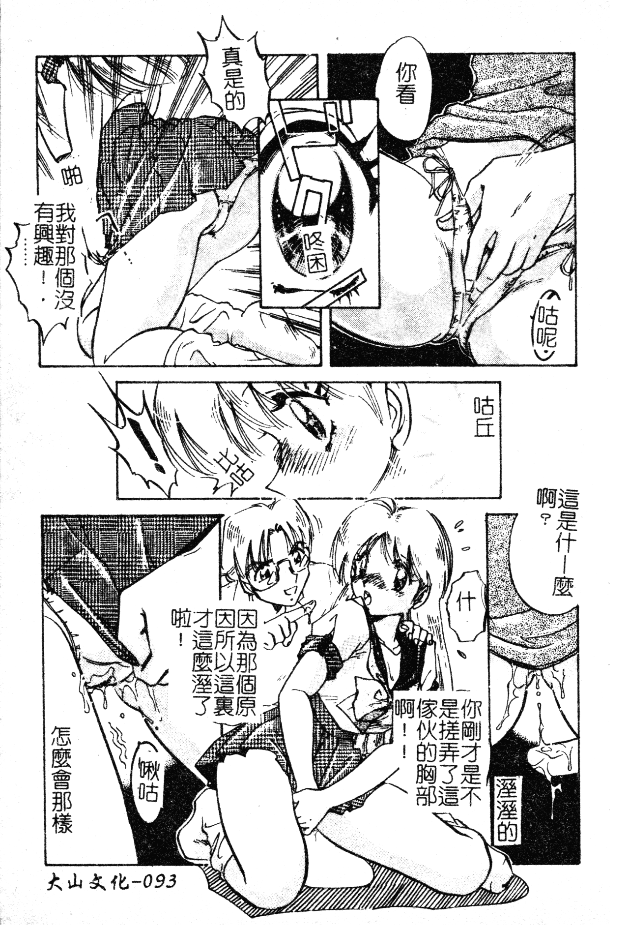 [中総もも] あのコのヒミツ [中国翻訳]