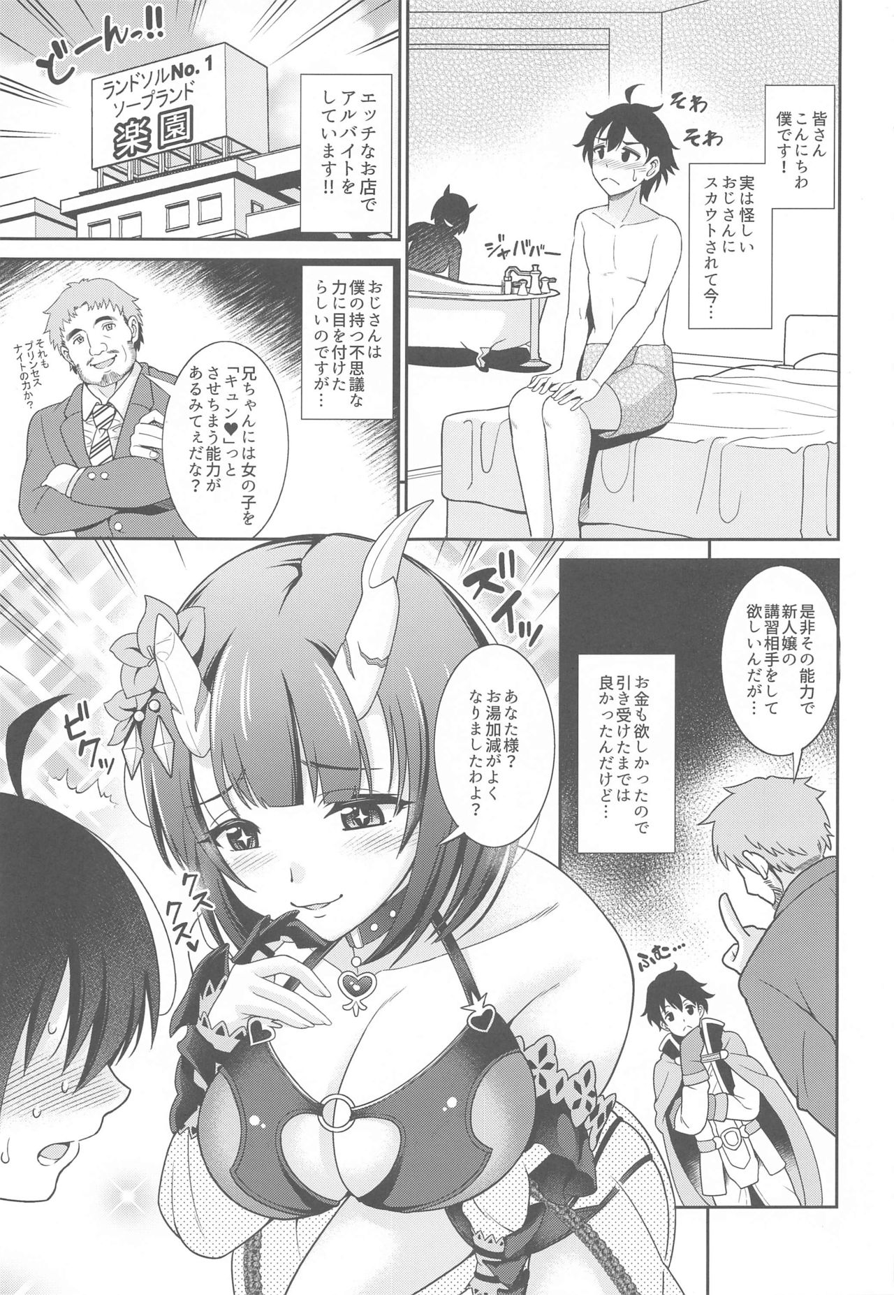 (メガMBFes TOKYO in東京流通センター) [くろこ屋 (式神くろ子)] あなた様専用ソープ嬢エリコ (プリンセスコネクト!Re:Dive)