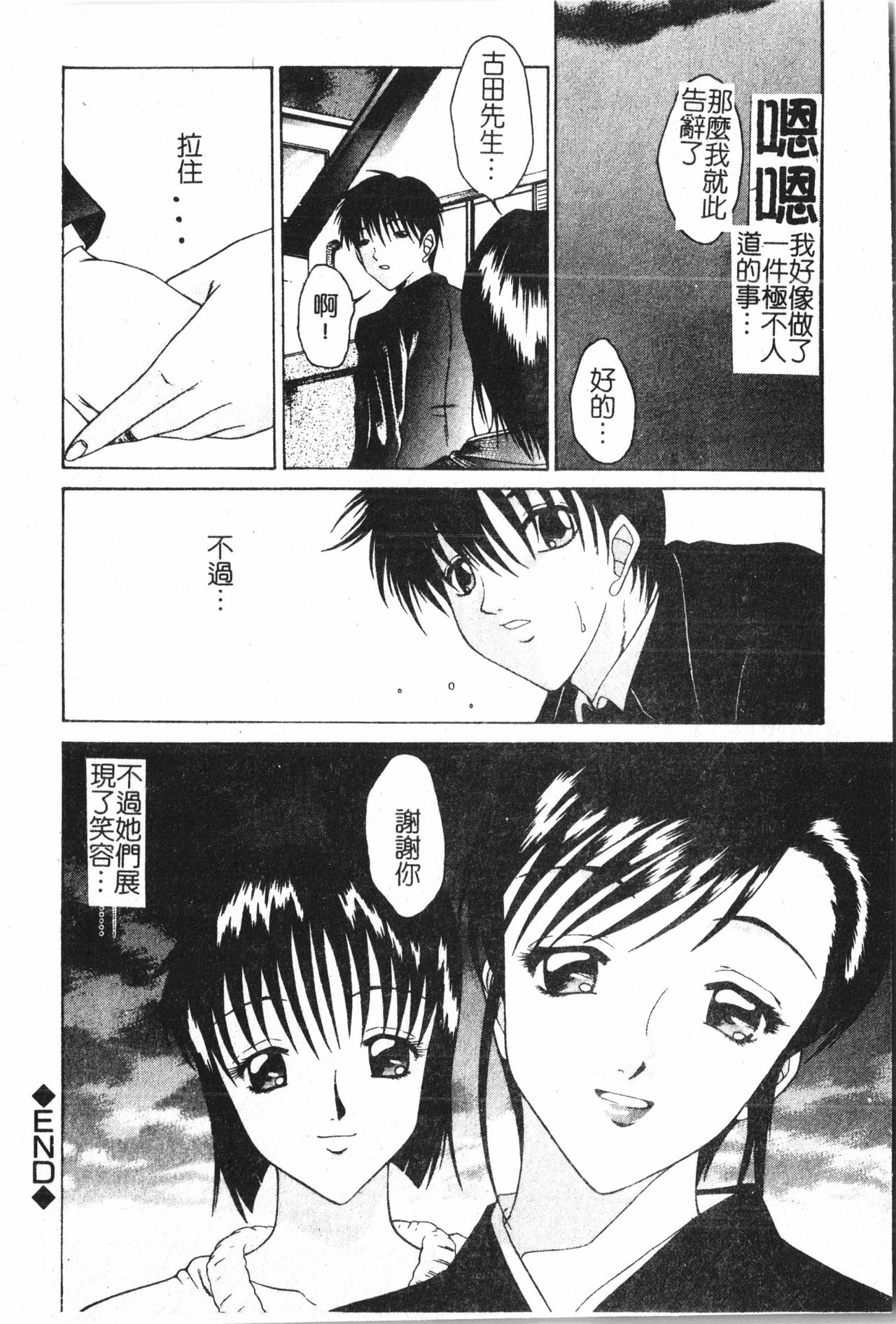 [アンソロジー] 母娘凌辱 [中文]