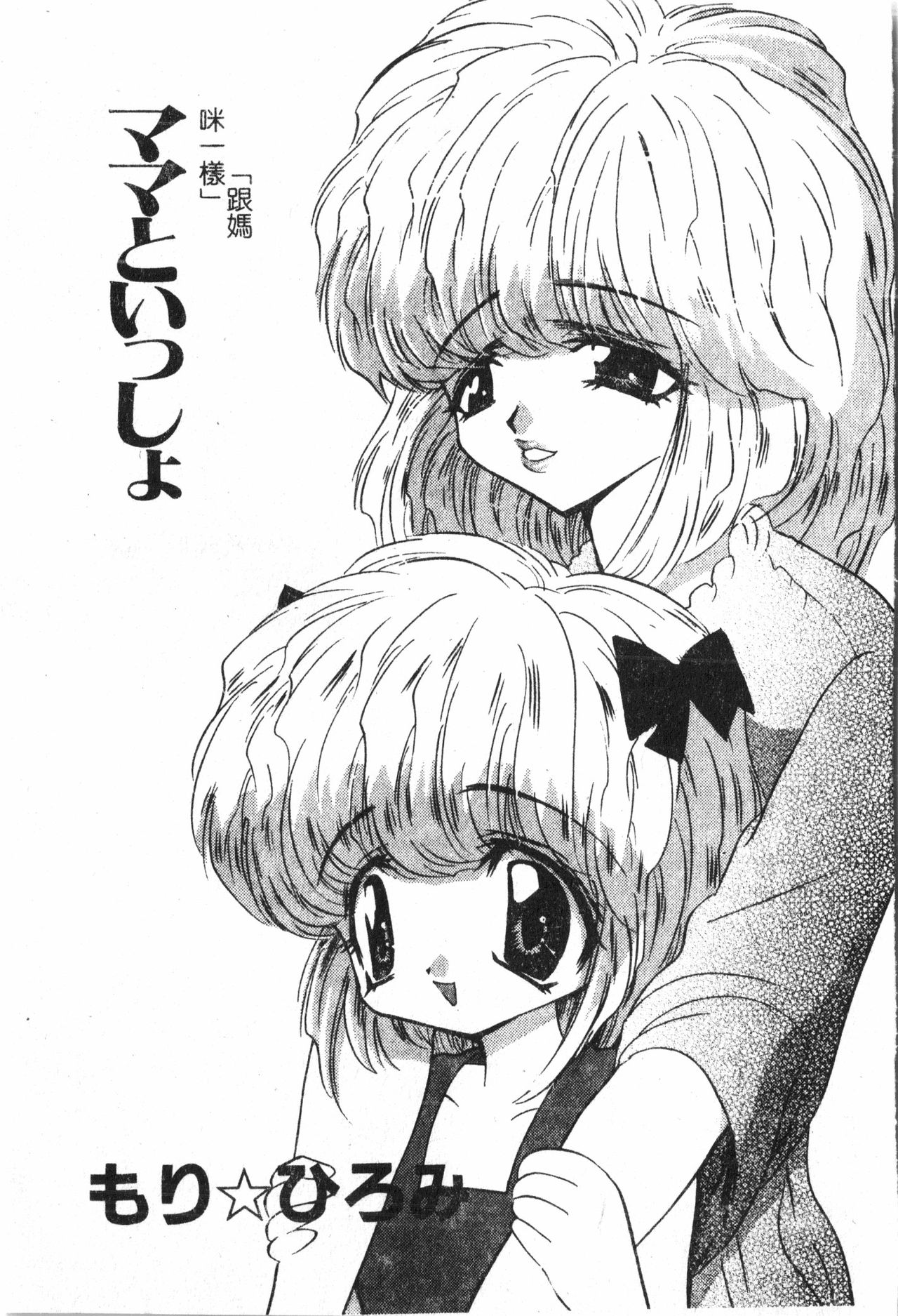 [アンソロジー] 母娘凌辱 [中文]