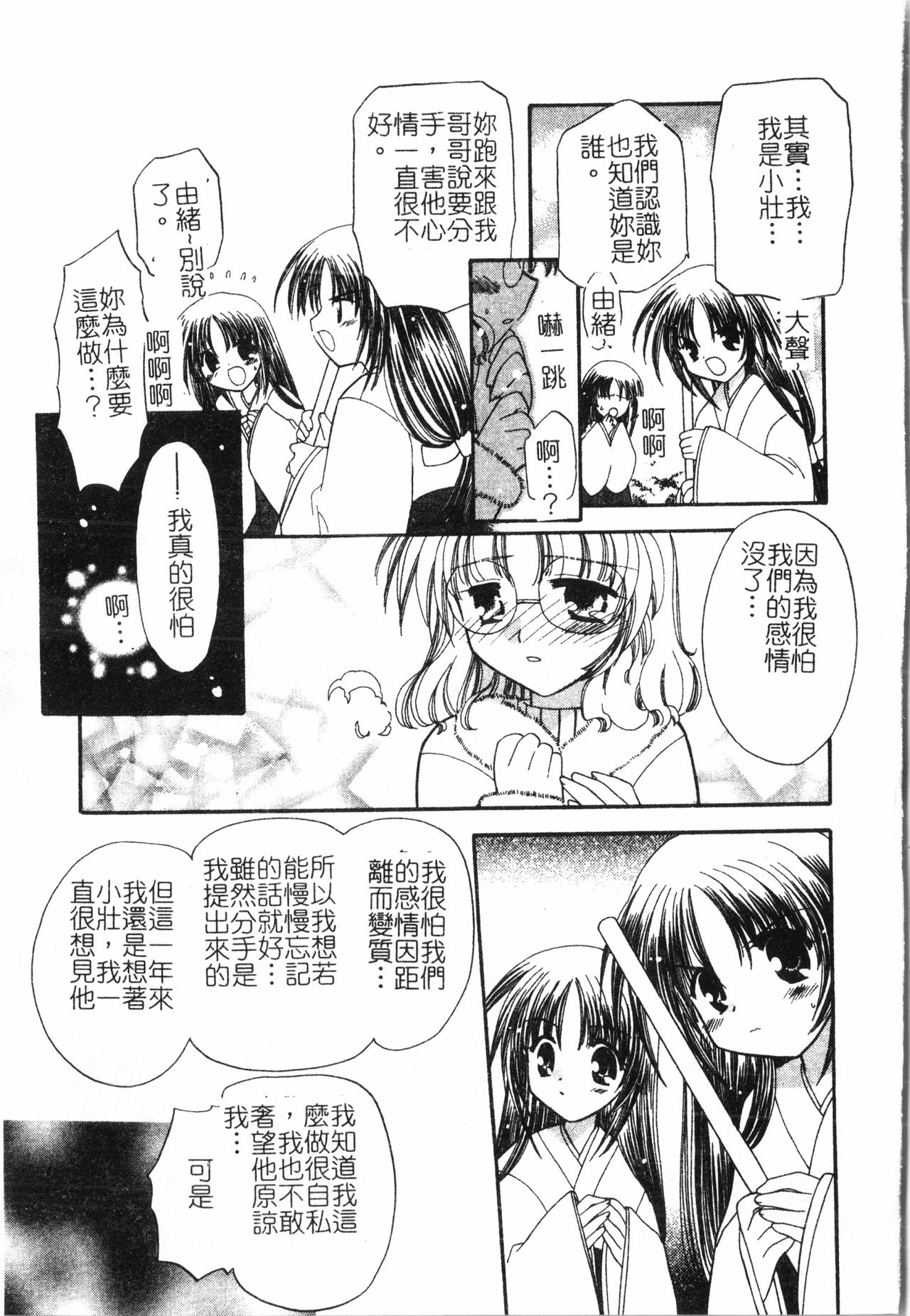 [アンソロジー] 夜、堕落スル愛 [中文]