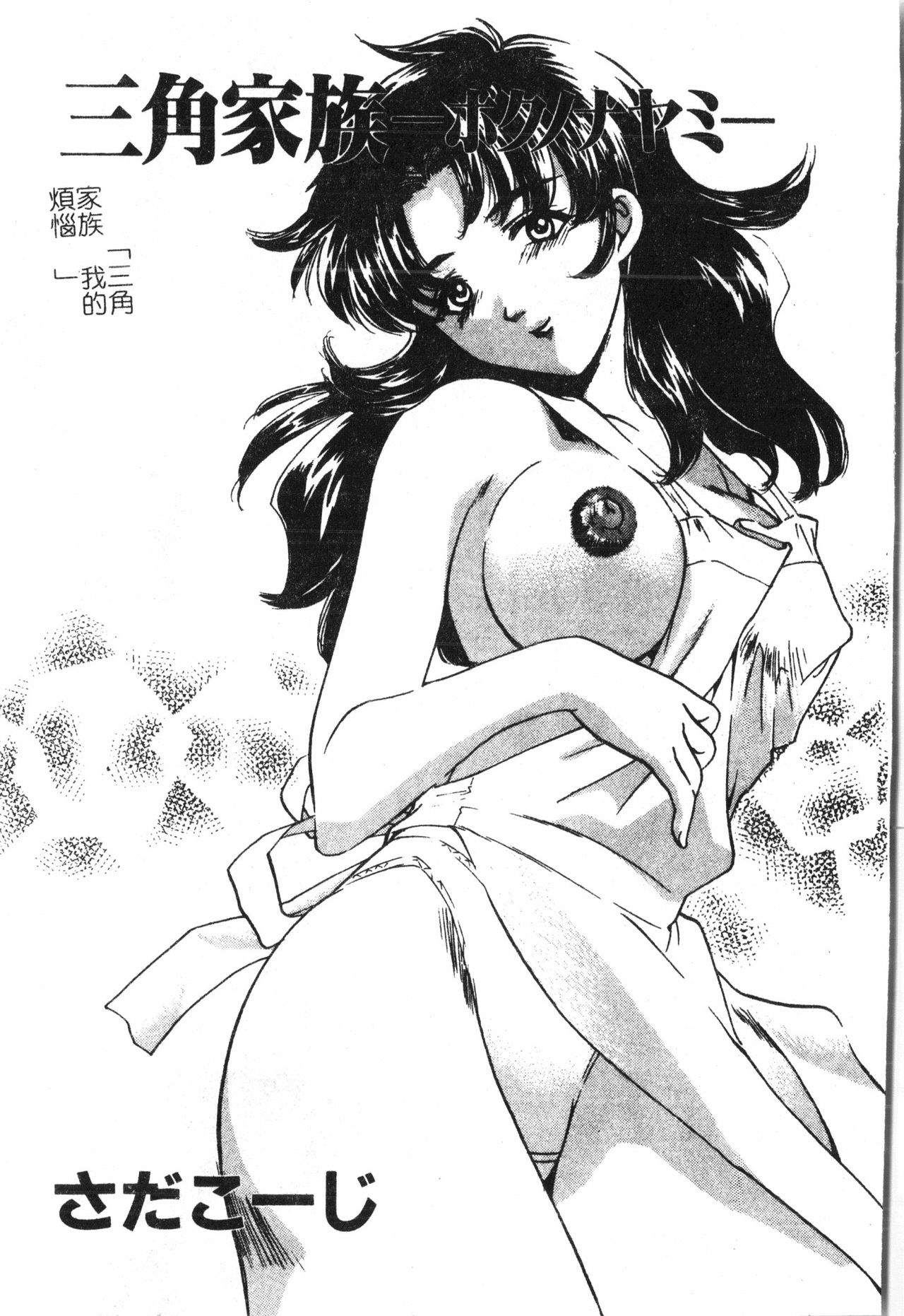 [アンソロジー] 淫欲母子 Vol.2 [中文]