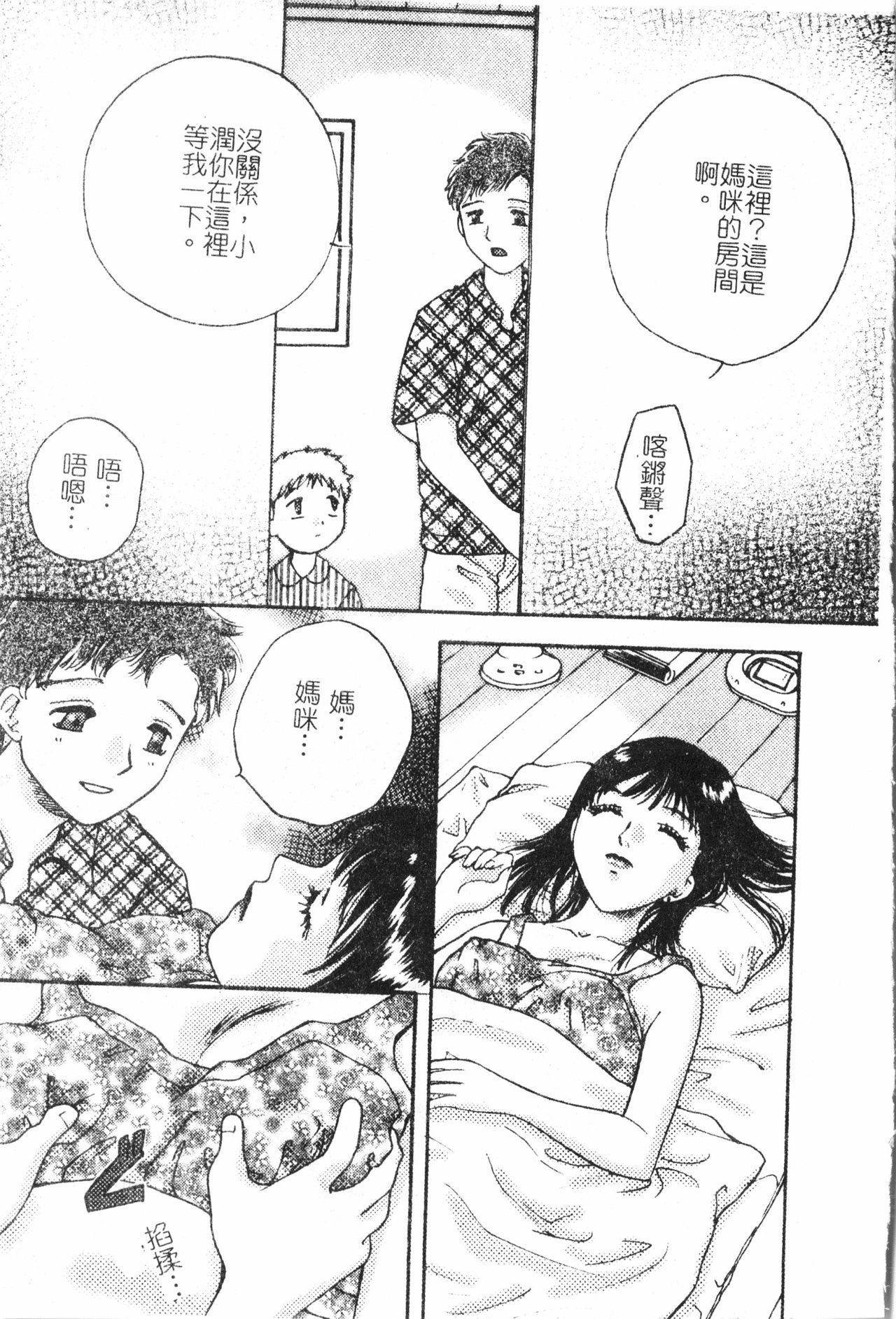 [アンソロジー] 淫欲母子 Vol.2 [中文]