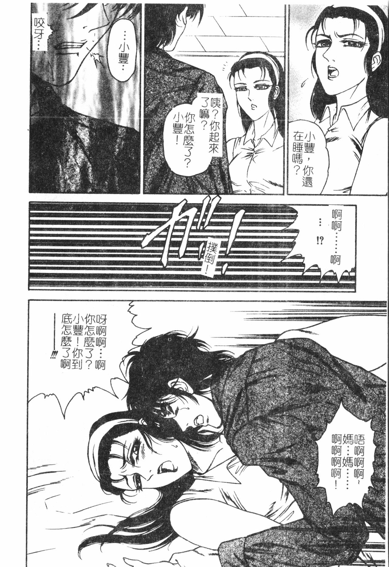 [アンソロジー] 淫欲母子 Vol.2 [中文]