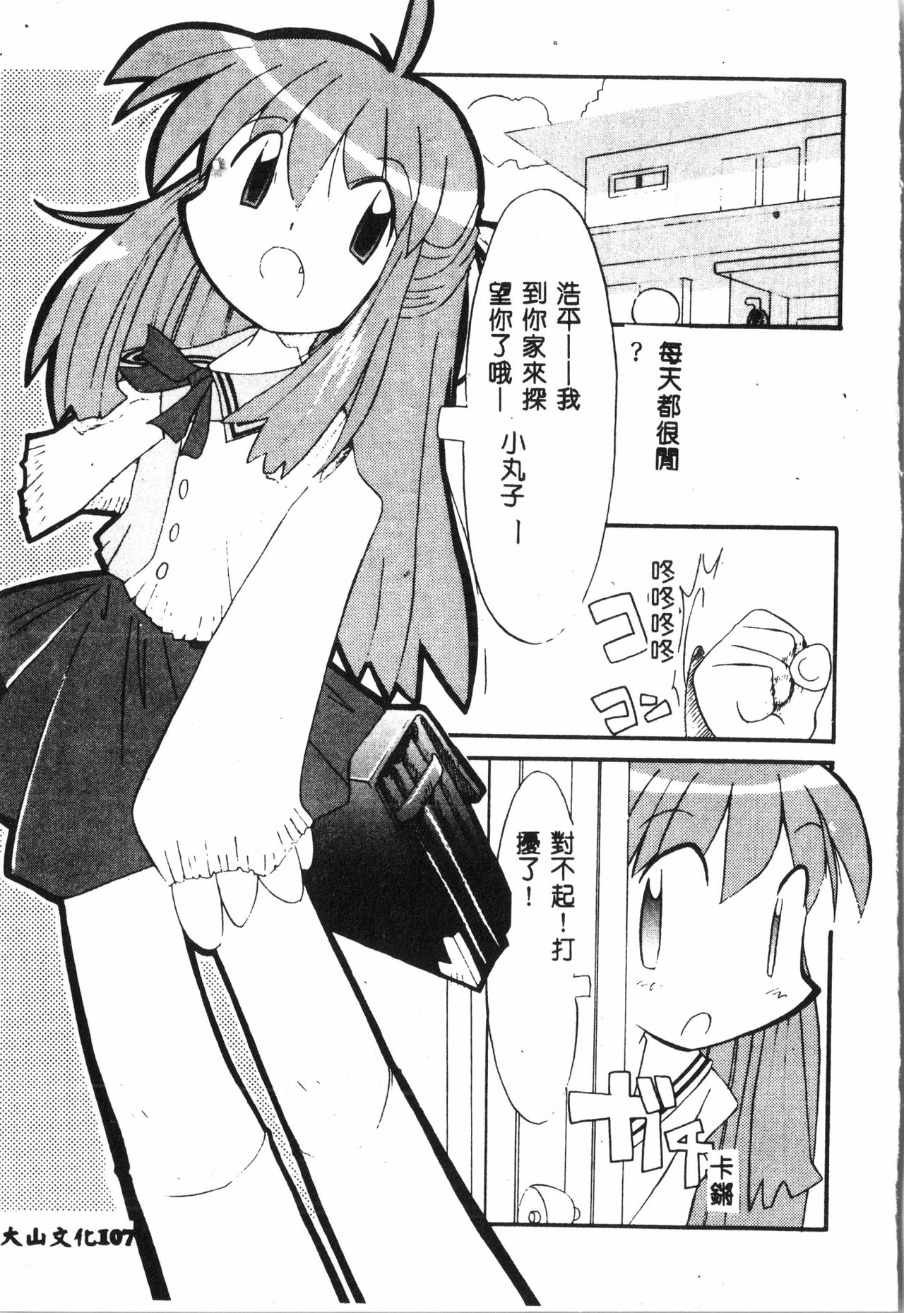 [アンソロジー] タクティクス アンソロジーコミック ＯＮＥ～輝く季節へ～編 [中文]