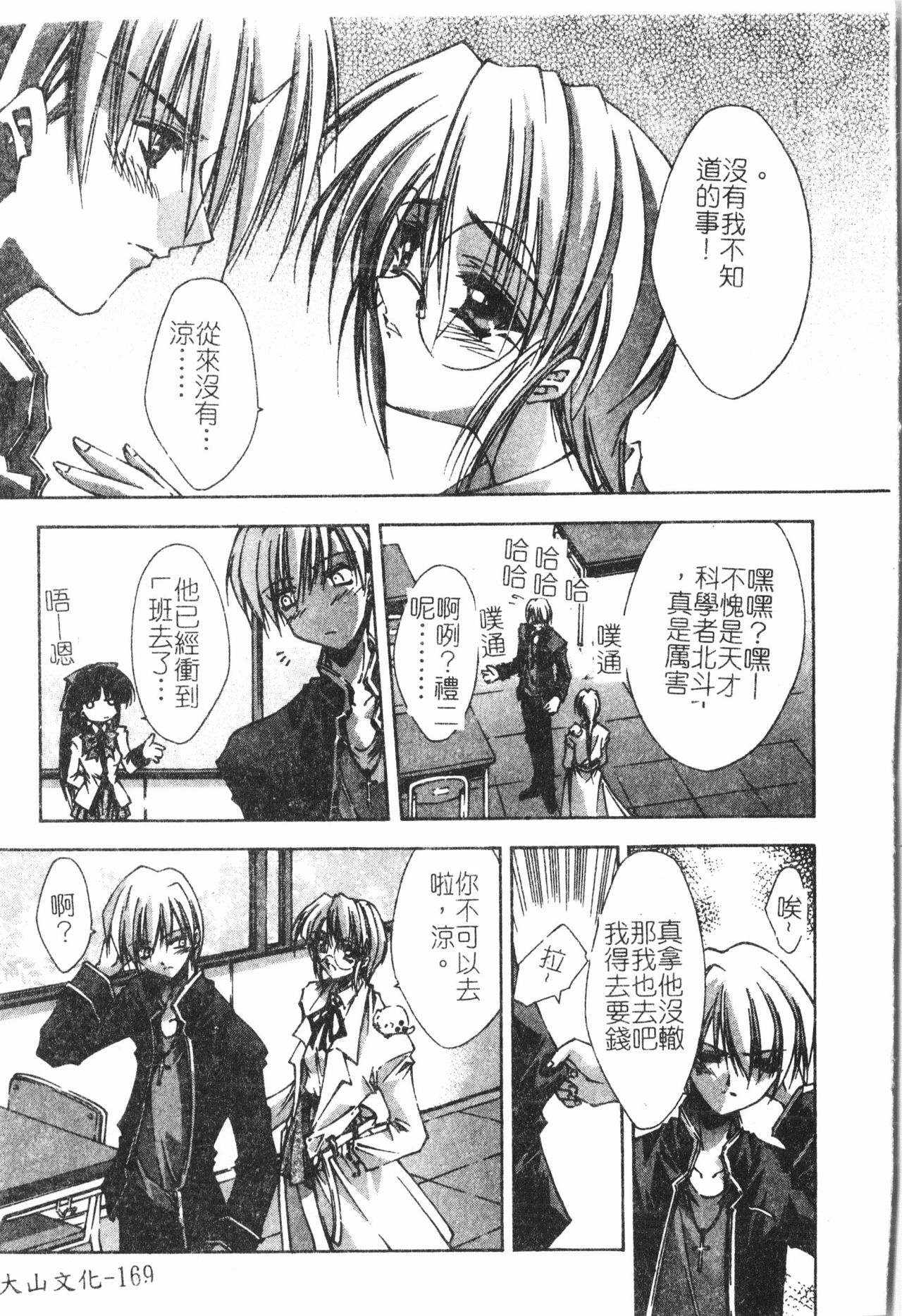 [アンソロジー] 美人センセー膣内射精 [中文]