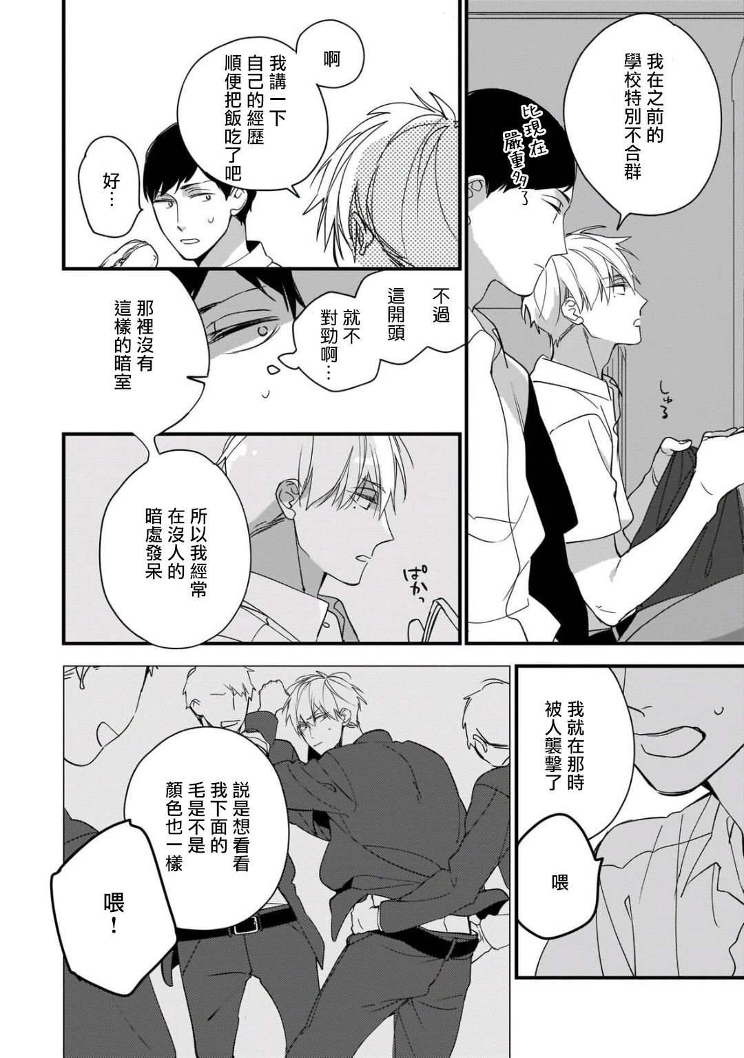 [黒井つむじ ] ボクたちはまだ青く 1-7+加笔 [中国翻訳] [DL版] [完结]