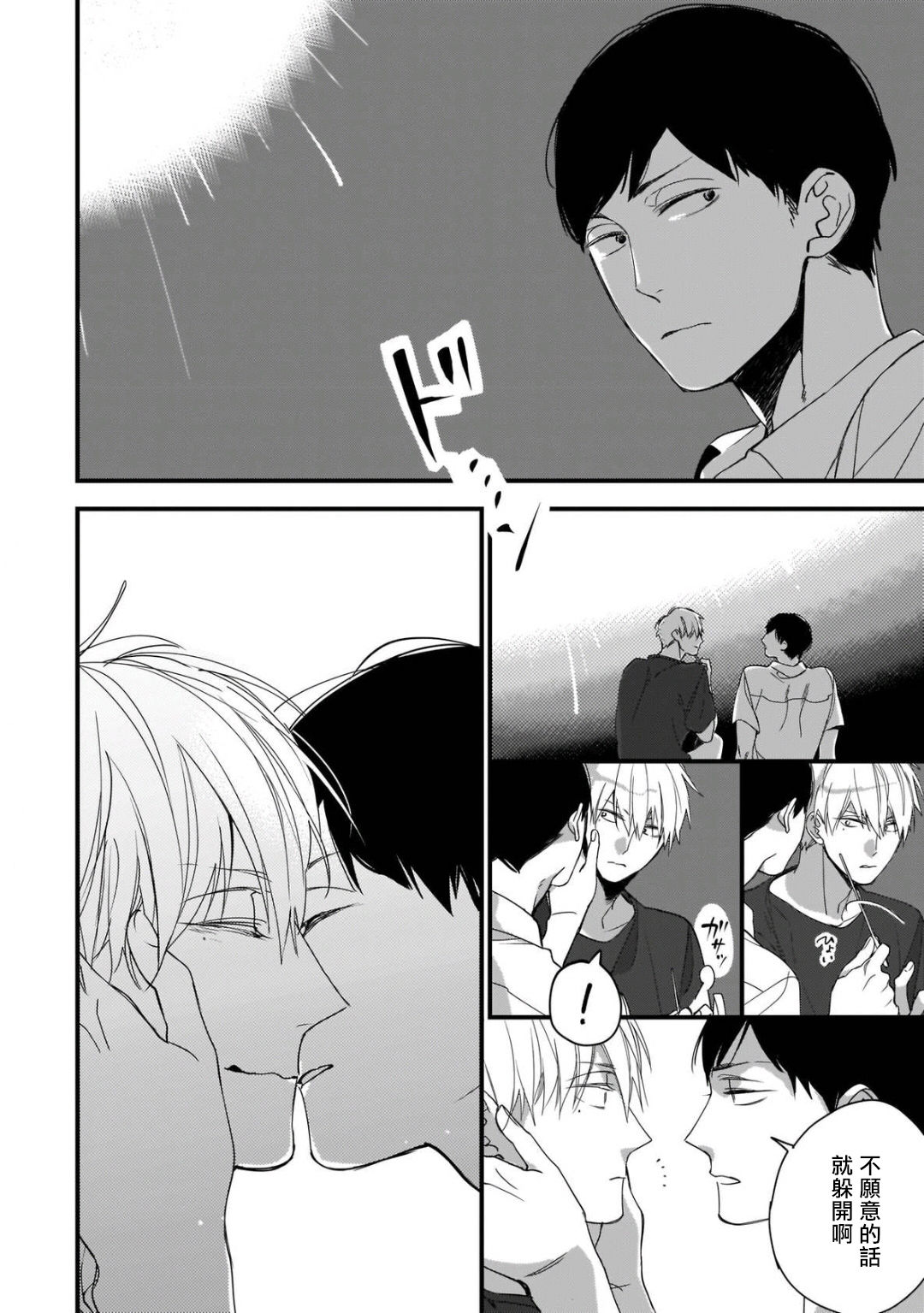 [黒井つむじ ] ボクたちはまだ青く 1-7+加笔 [中国翻訳] [DL版] [完结]