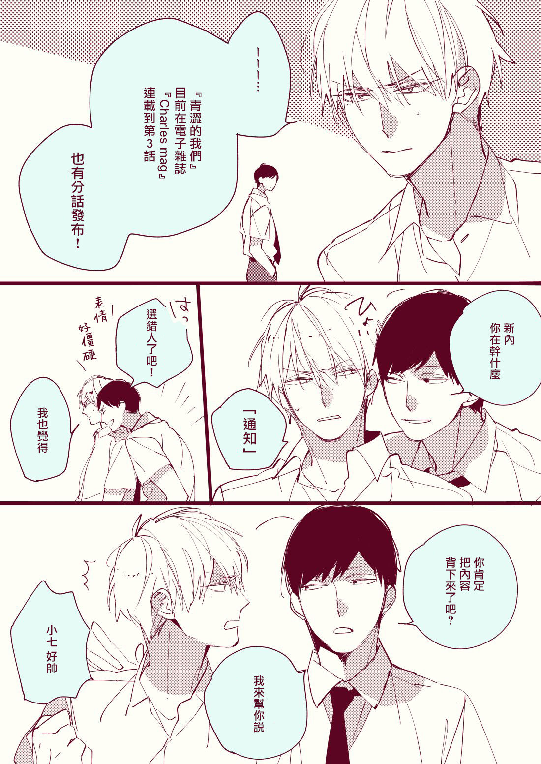 [黒井つむじ ] ボクたちはまだ青く 1-7+加笔 [中国翻訳] [DL版] [完结]