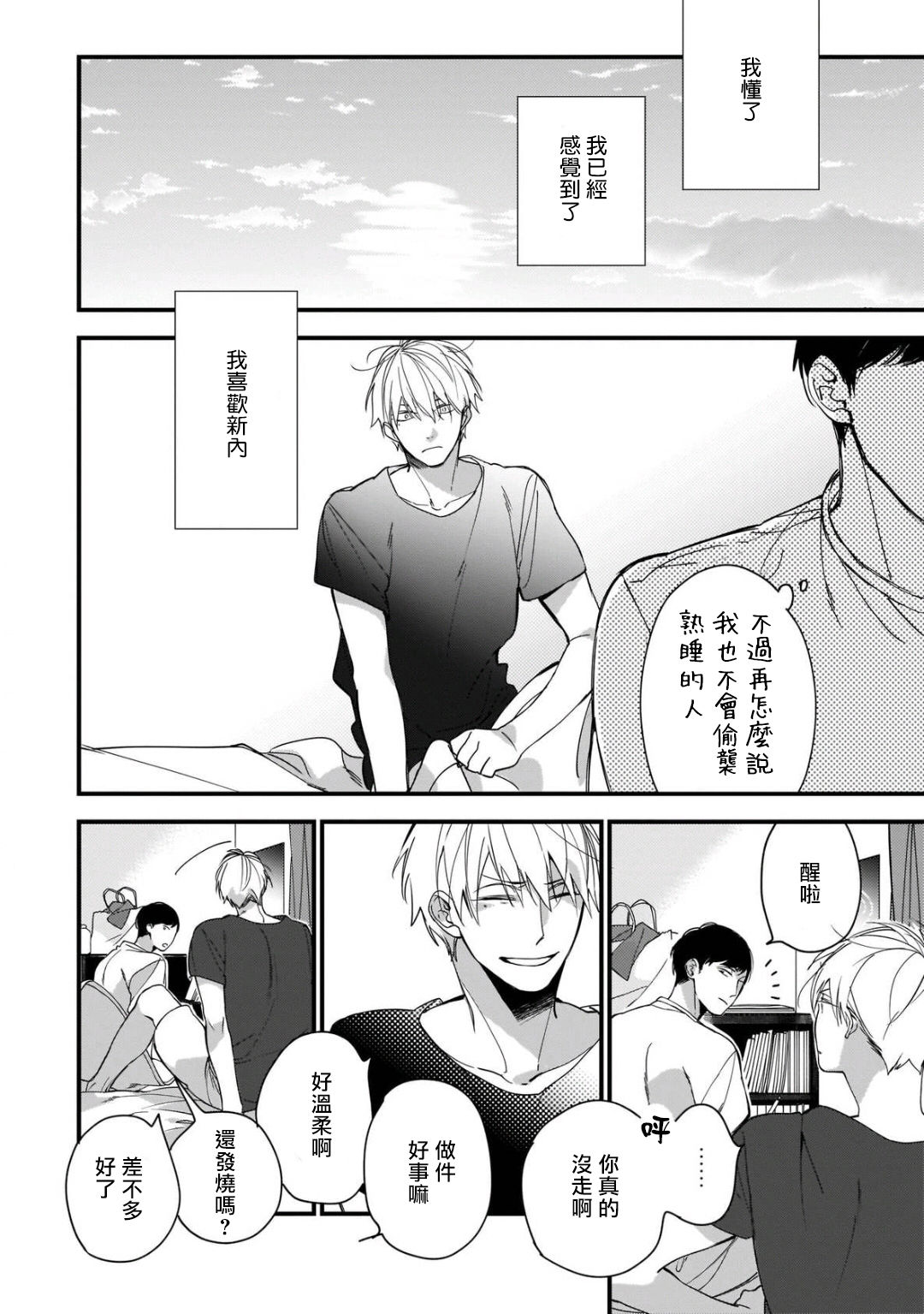 [黒井つむじ ] ボクたちはまだ青く 1-7+加笔 [中国翻訳] [DL版] [完结]