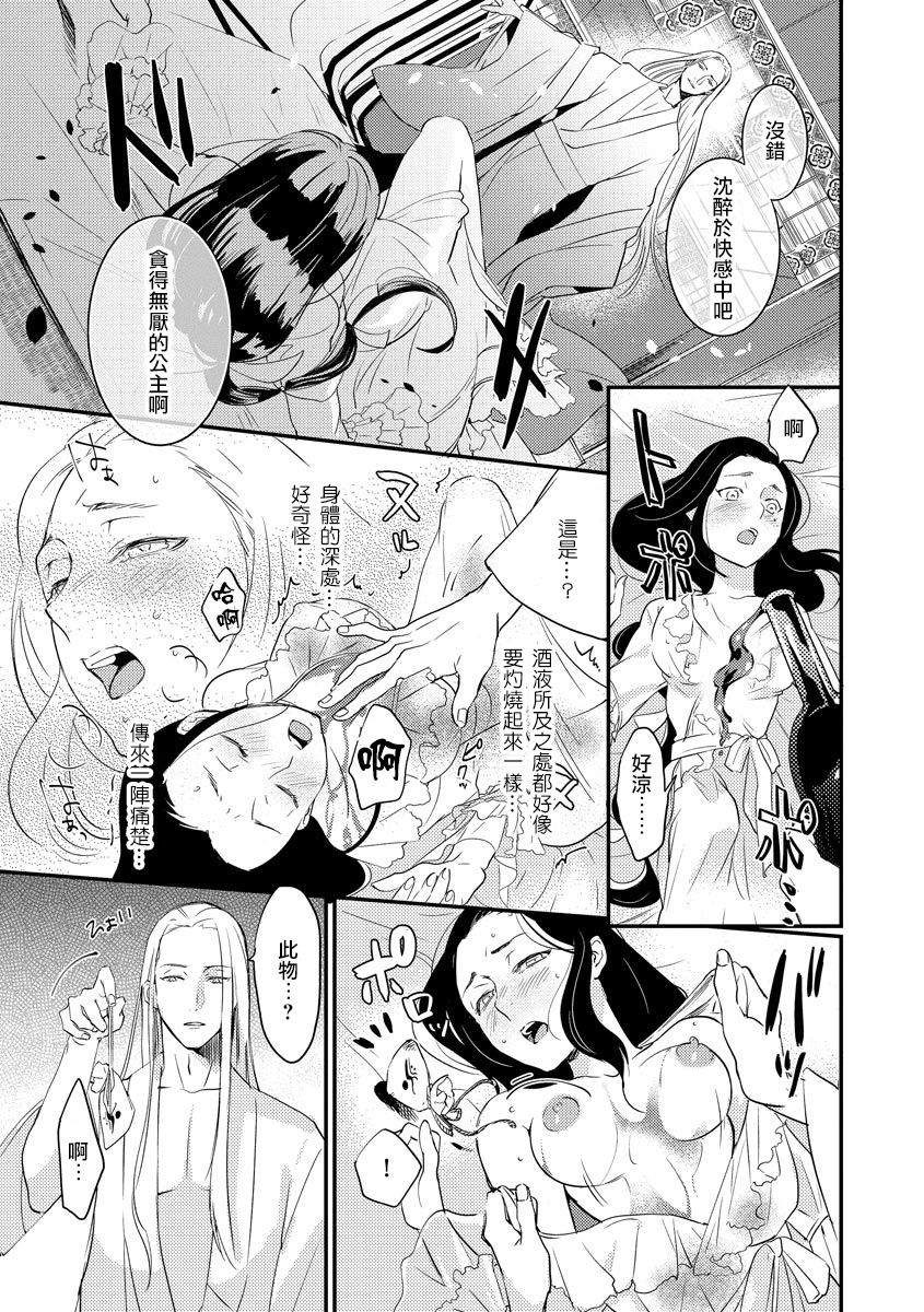 [フォクシーズ] 大江山酔夢譚 美しき鬼の囚われ姫 1-4巻 [中国翻訳]