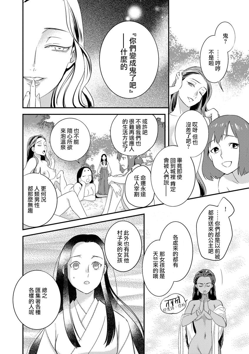 [フォクシーズ] 大江山酔夢譚 美しき鬼の囚われ姫 1-4巻 [中国翻訳]