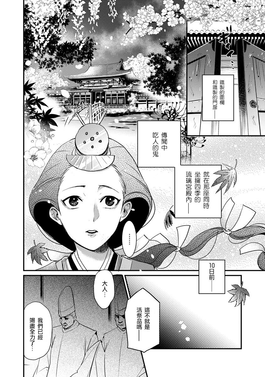 [フォクシーズ] 大江山酔夢譚 美しき鬼の囚われ姫 1-4巻 [中国翻訳]