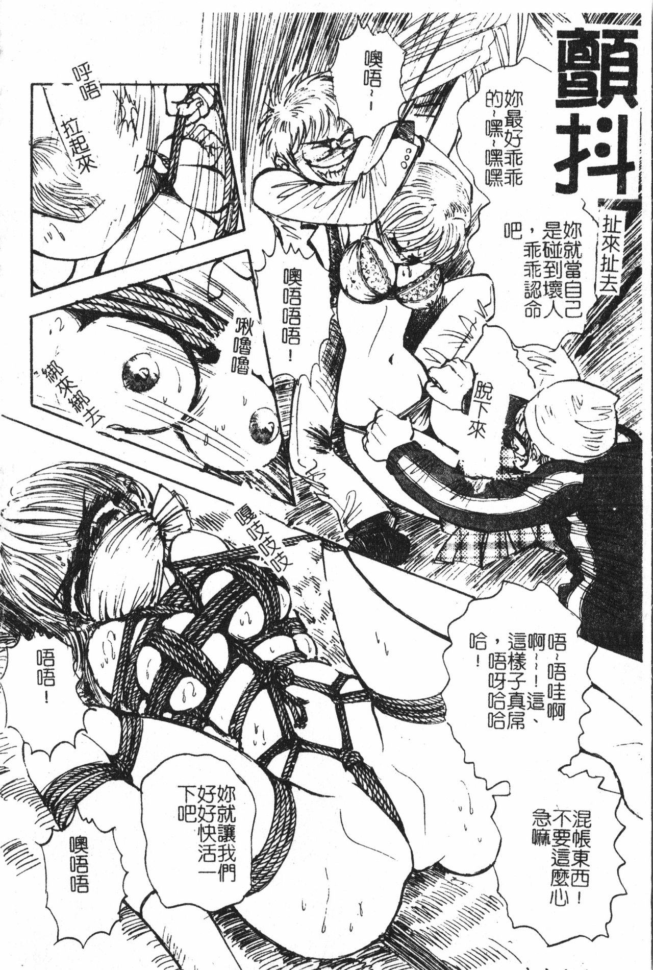 [アンソロジー] 極限監禁 逃げなきゃ [中文]