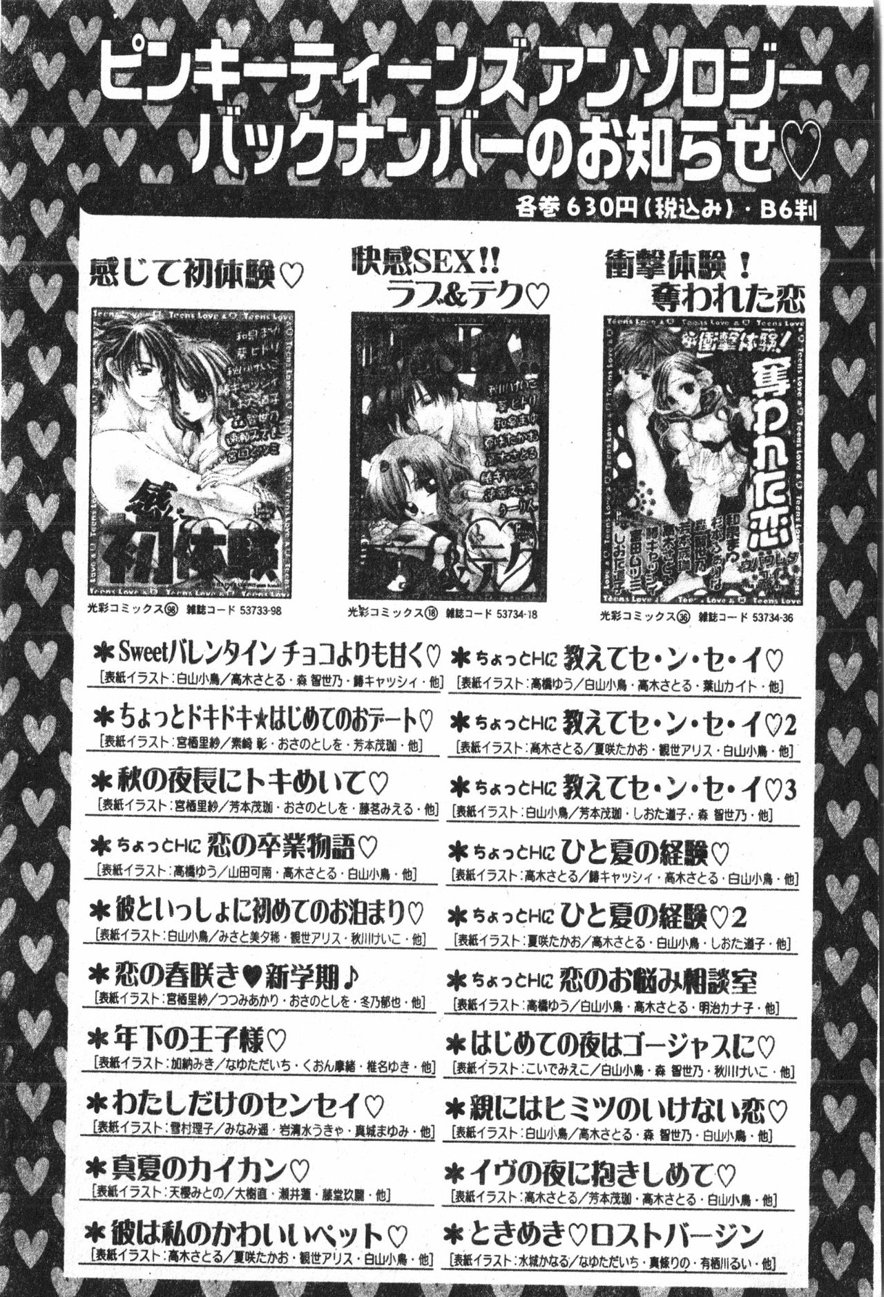 [アンソロジー] アブナイことしてみたい 2 [中文]