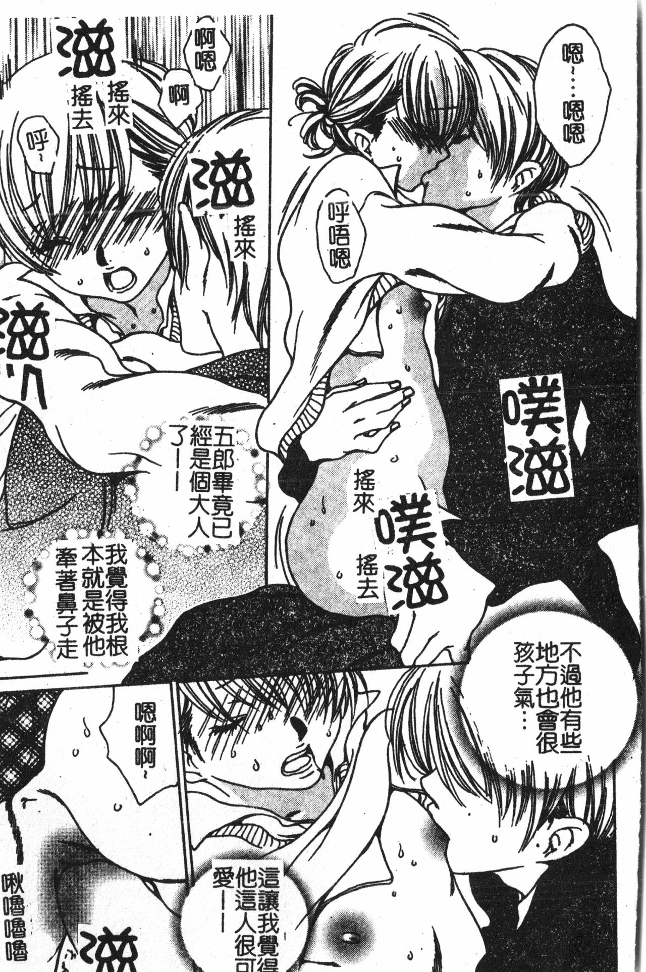 [アンソロジー] アブナイことしてみたい 2 [中文]