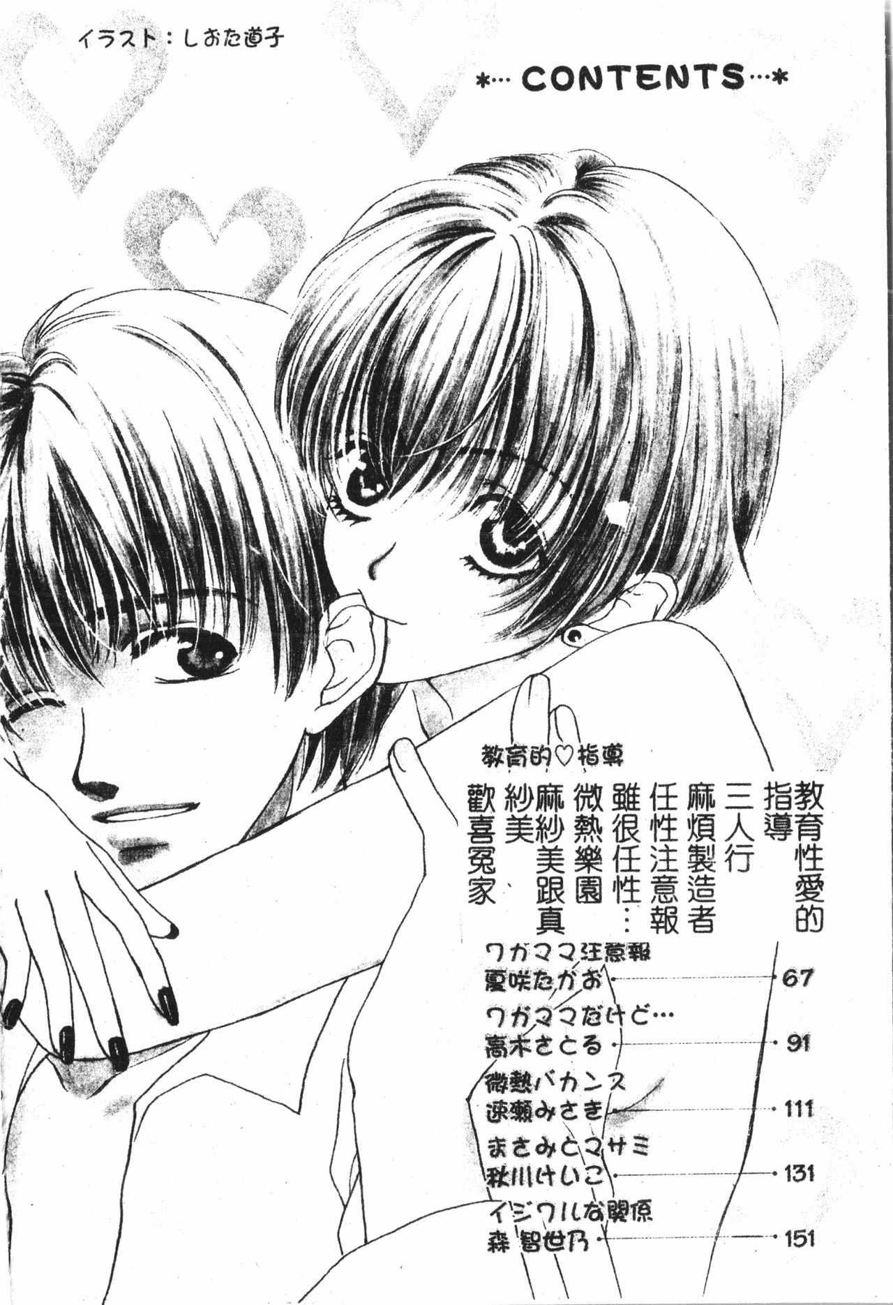 [アンソロジー] アブナイことしてみたい 2 [中文]