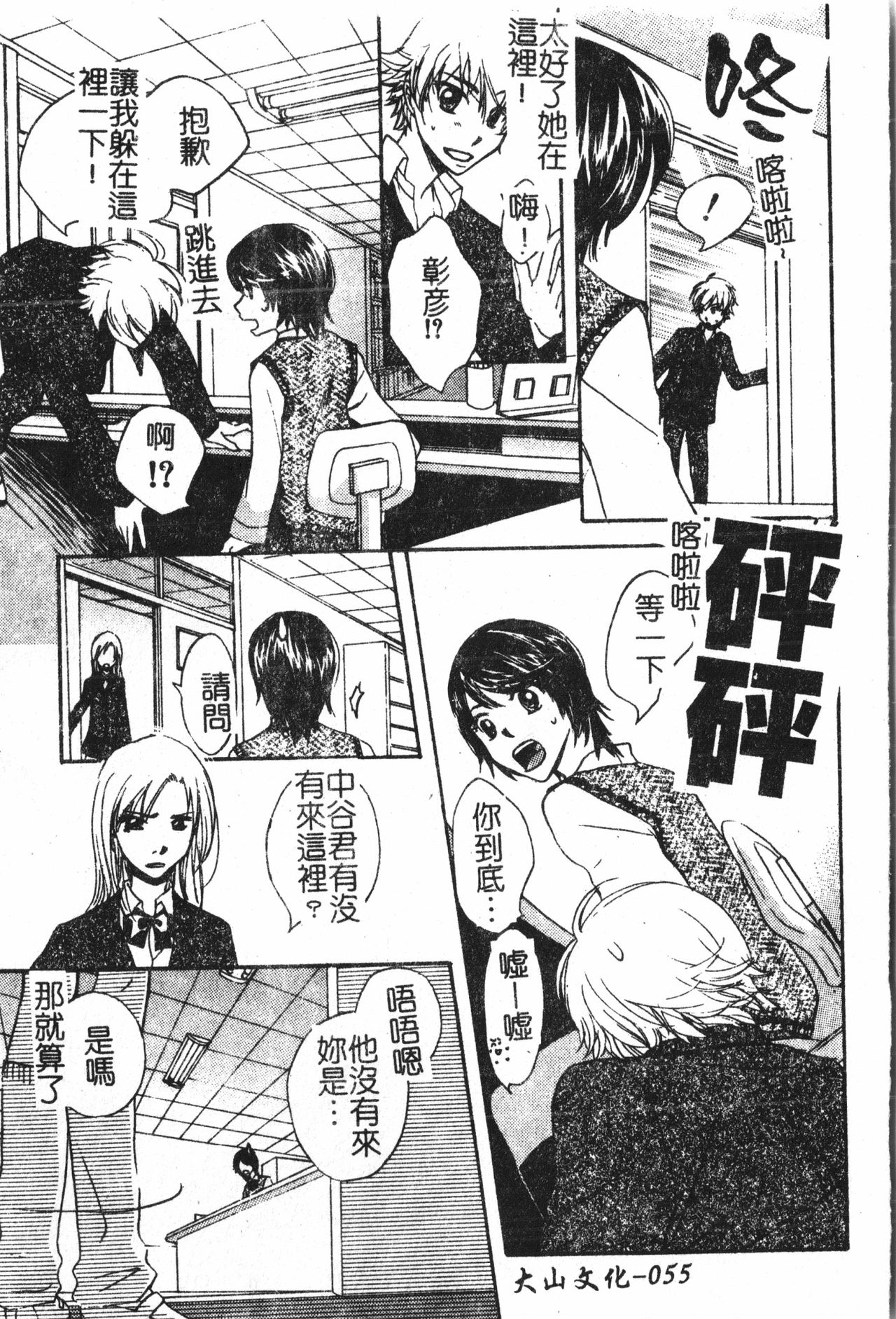 [アンソロジー] アブナイことしてみたい 2 [中文]