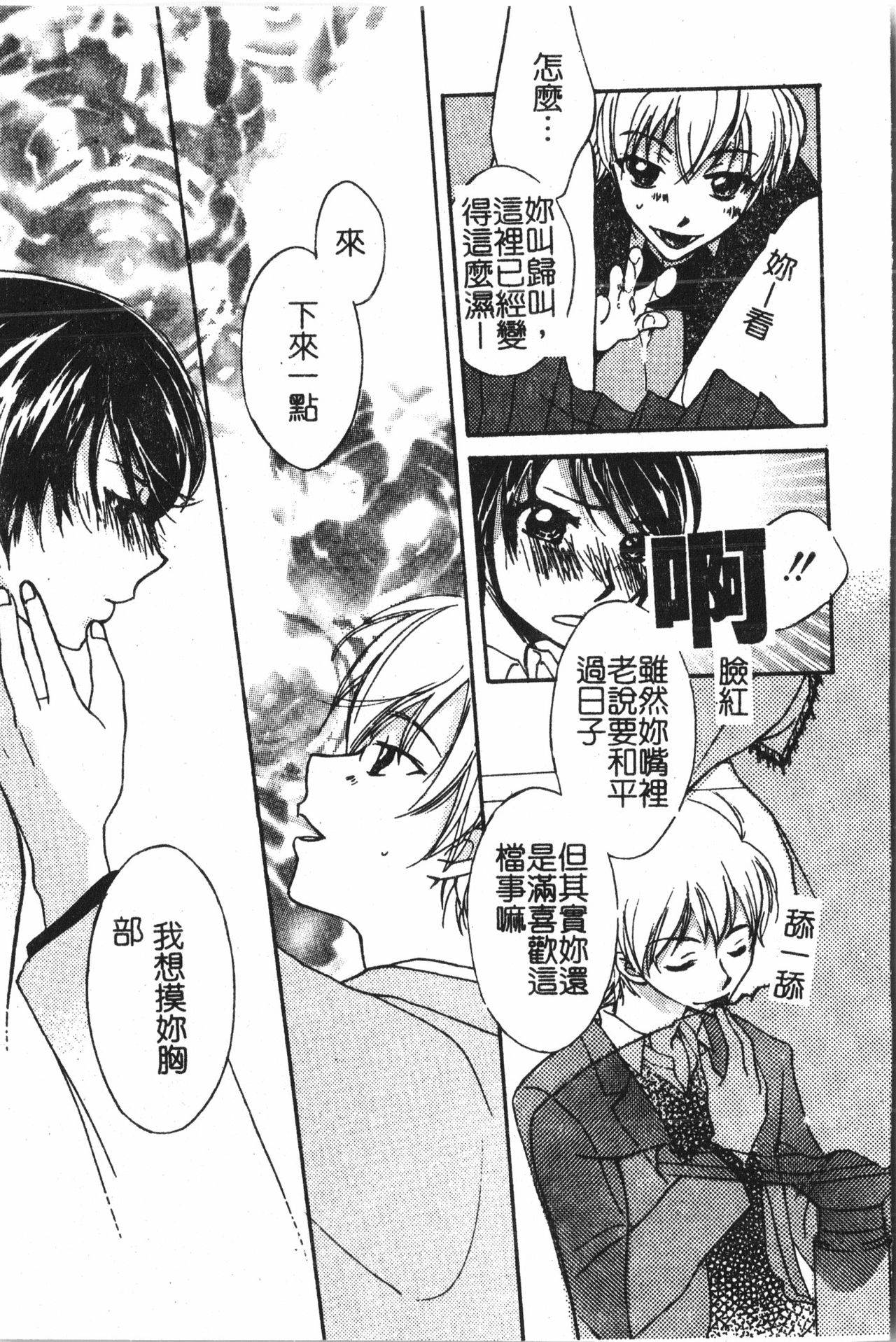 [アンソロジー] アブナイことしてみたい 2 [中文]