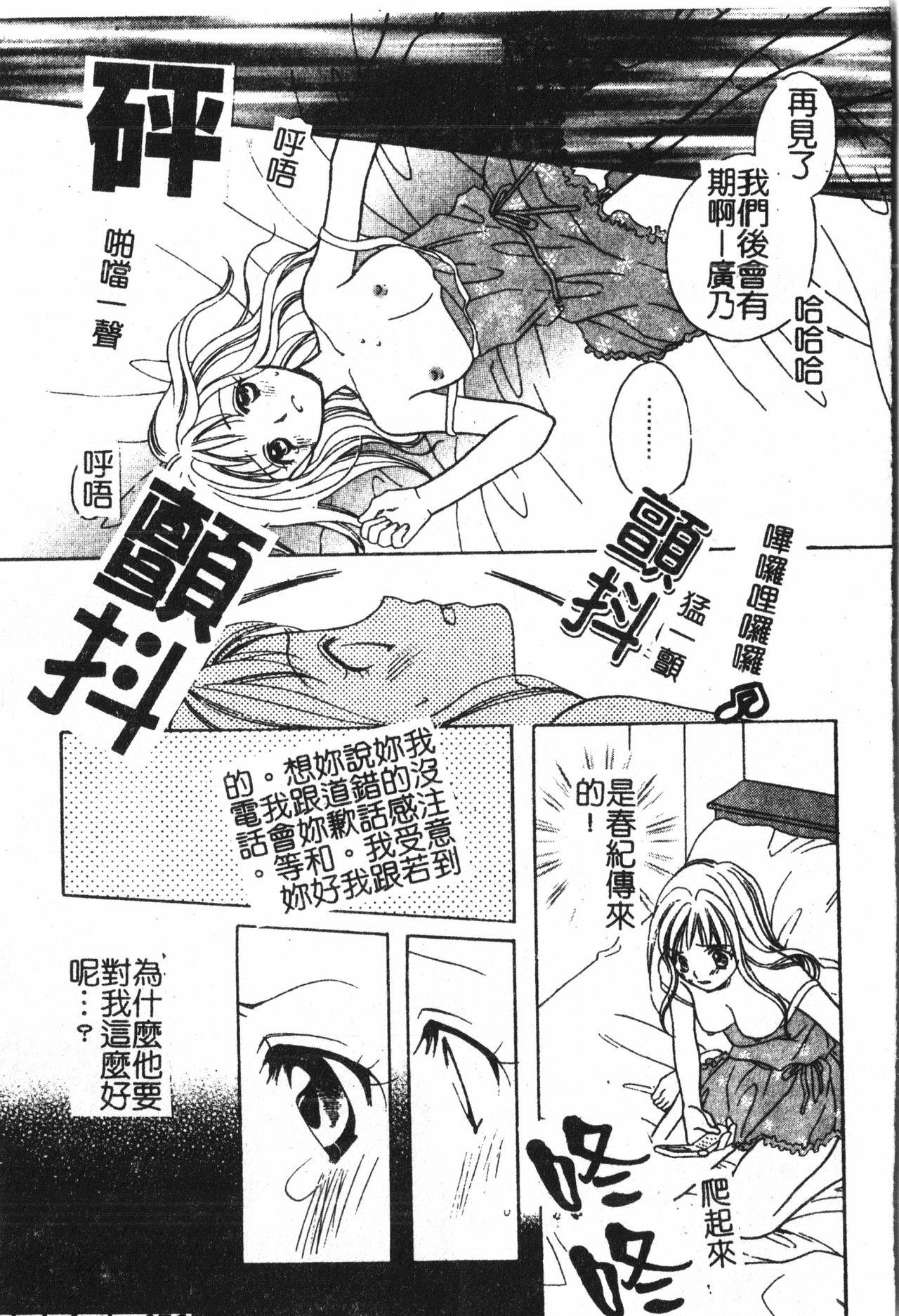 [アンソロジー] アブナイことしてみたい 2 [中文]