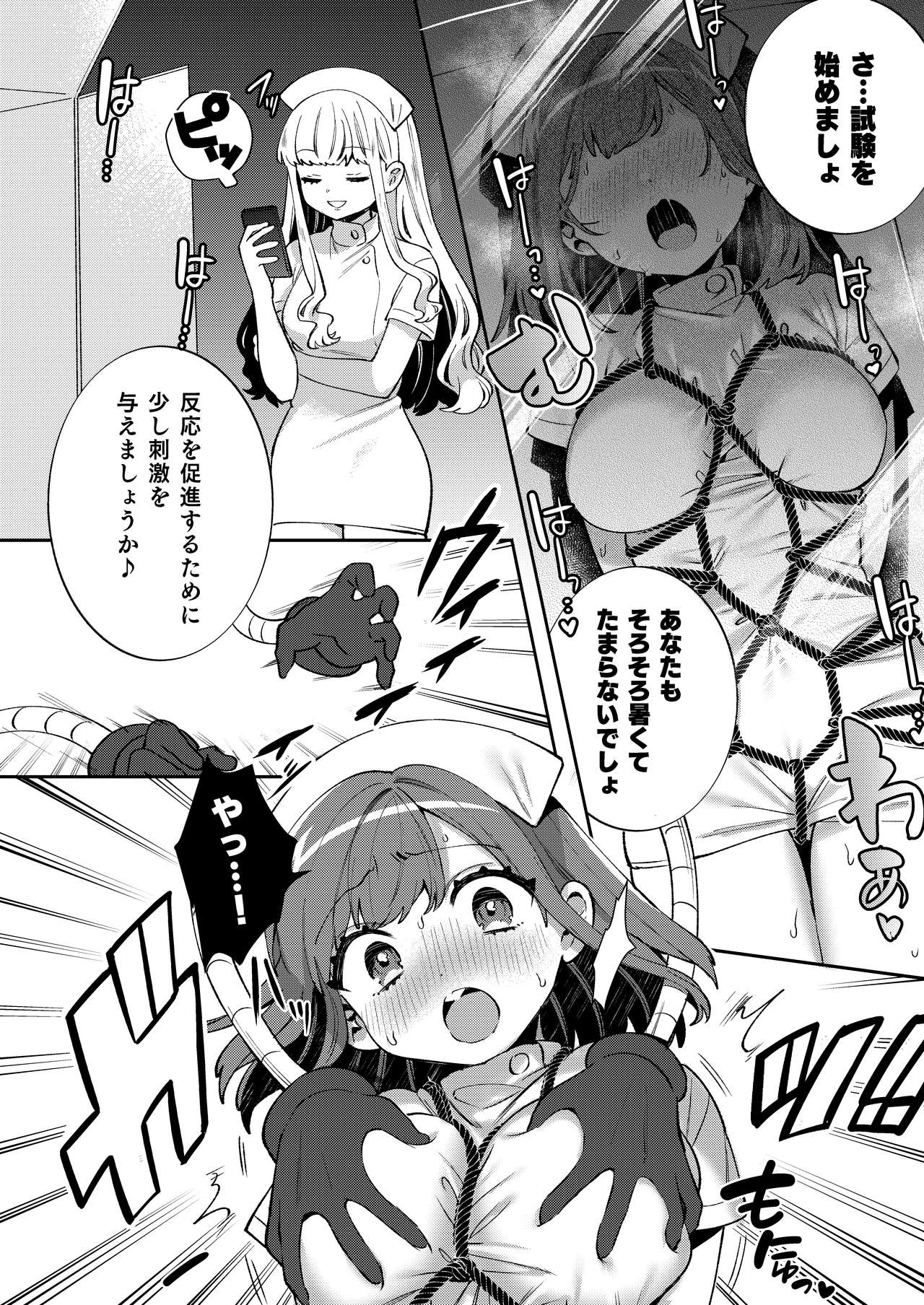 [Clochette (咲良ゆき)] 梱包少女11 [DL版]