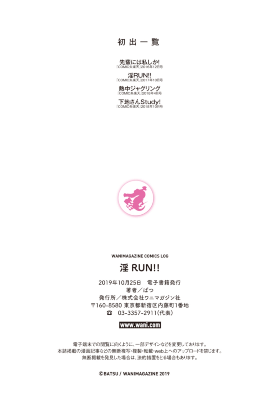 [ばつ] 淫RUN!!