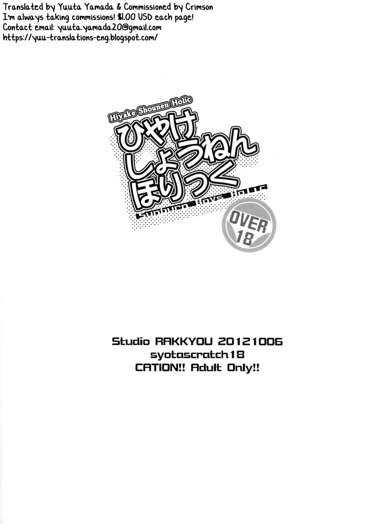 (ショタスクラッチ 18) [スタジオらっきょう (鷹勢優)] ひやけしょうねんほりっく [英語]