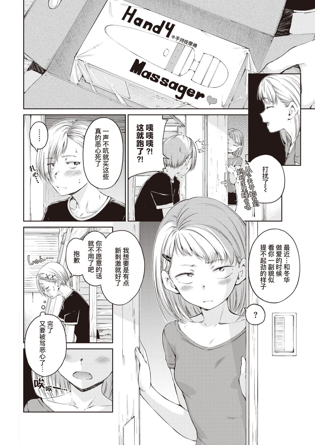 [Hamao] Take care of myself (COMIC 快楽天 2021年10月号) [中国翻訳] [DL版]