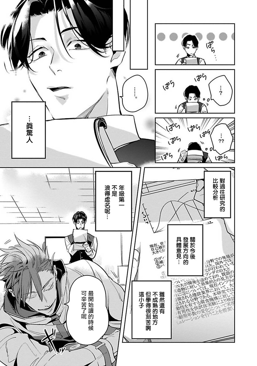 [外岡もったす] 俺の生徒はかわいくない 第1-2話 [中国翻訳] [DL版]